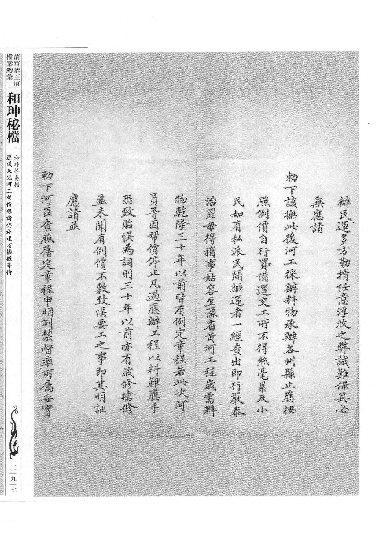 清宫恭王府档案总汇  和珅秘档  5_5.pdf 第6页