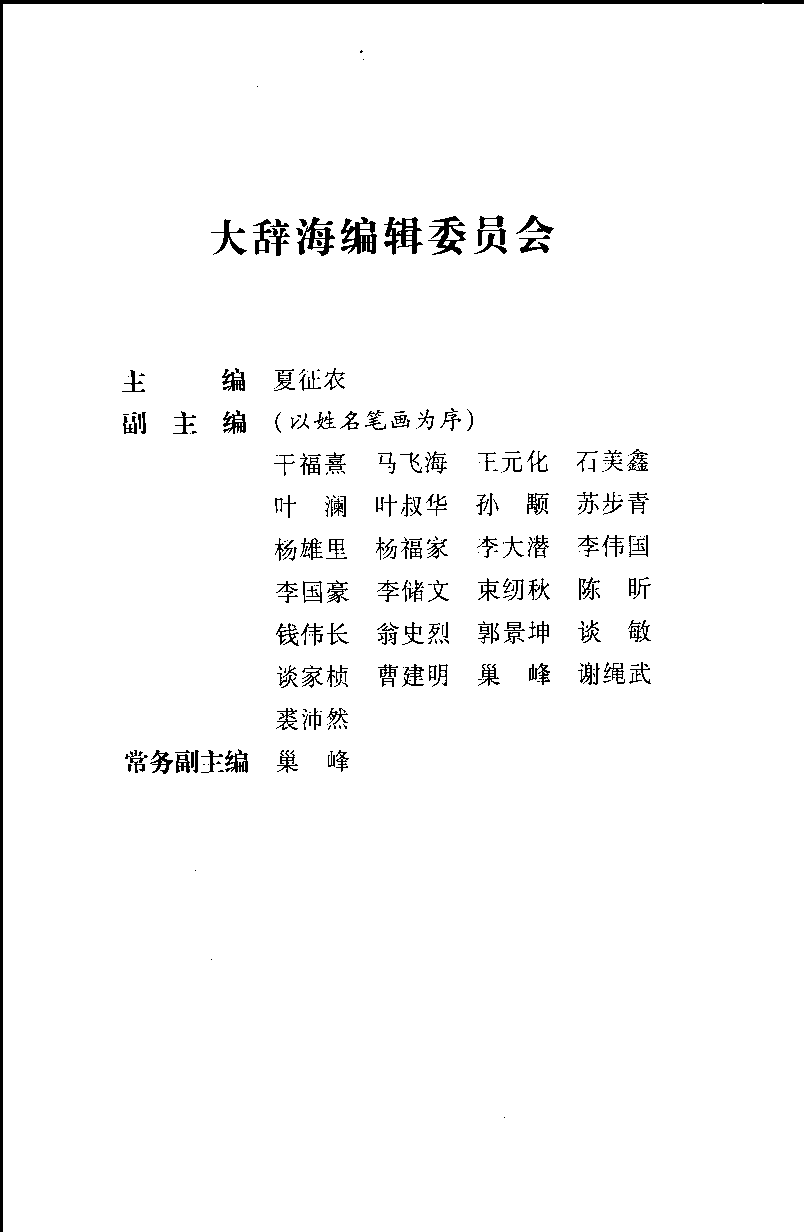 大辞海  环境科学卷.pdf 第6页