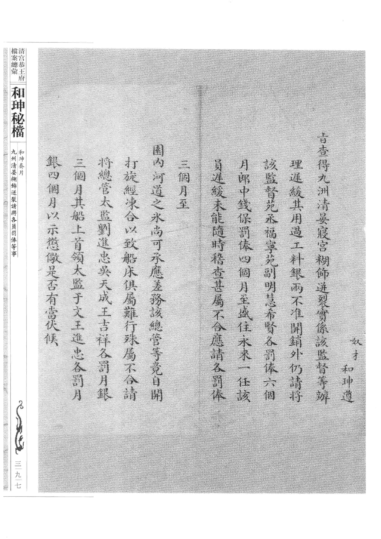 清宫恭王府档案总汇  和珅秘档  7_5.pdf 第6页