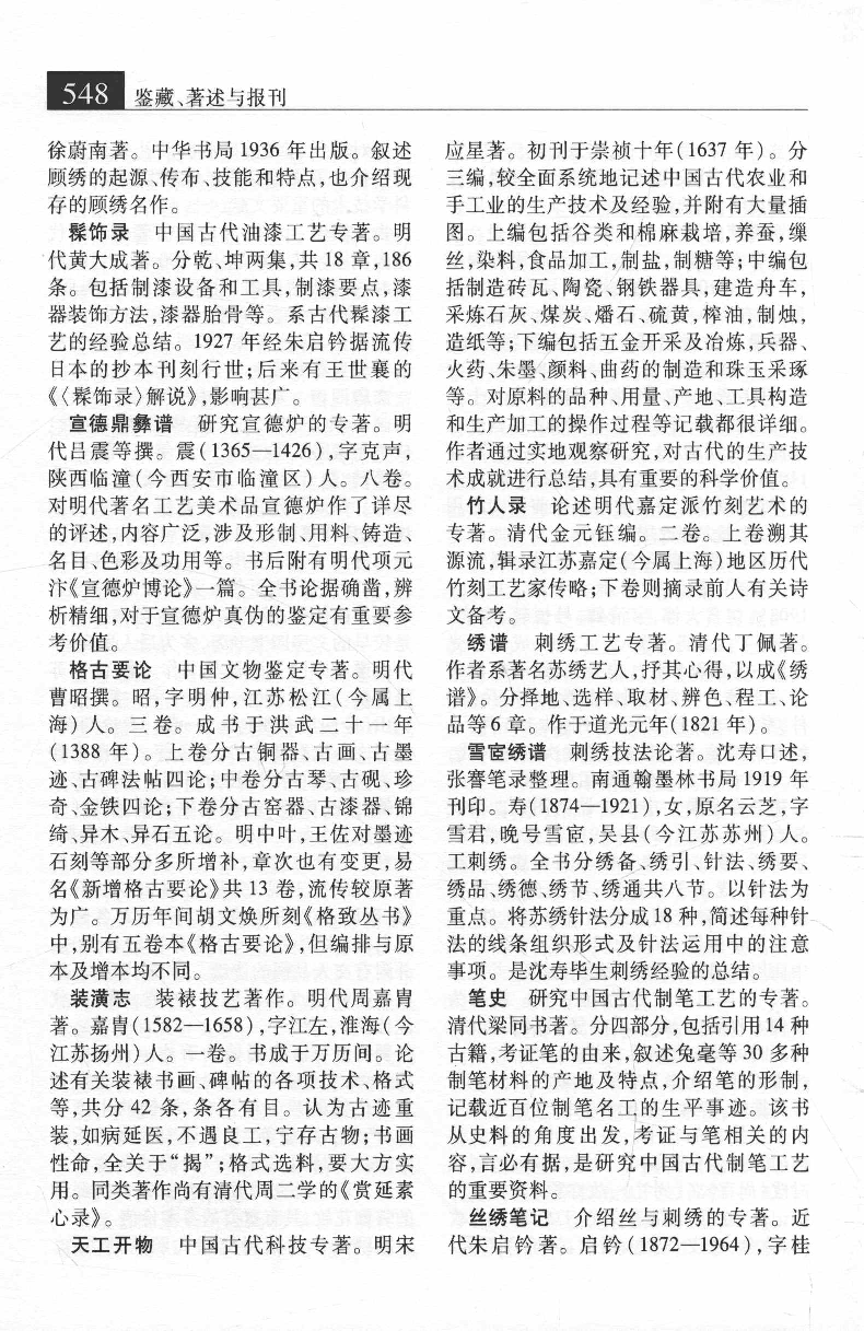 大辞海 美术卷_4.pdf 第1页