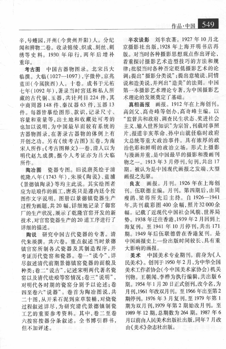 大辞海 美术卷_4.pdf 第2页