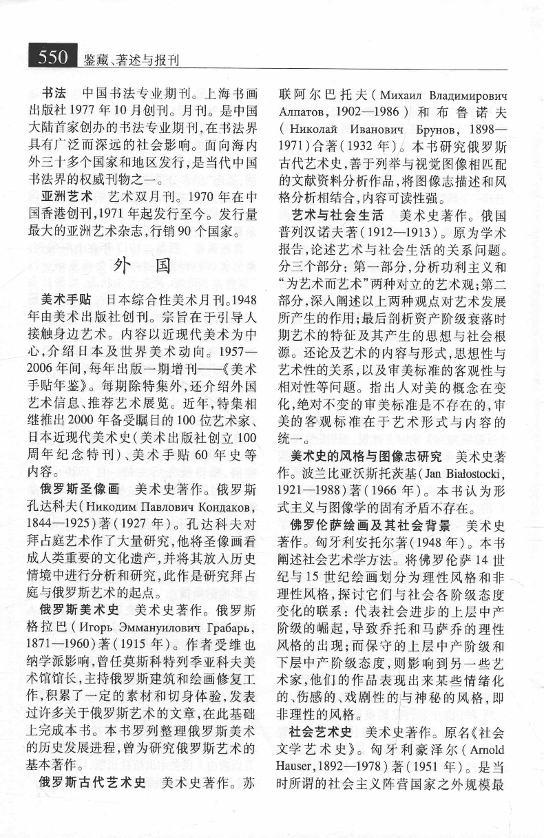 大辞海 美术卷_4.pdf 第3页