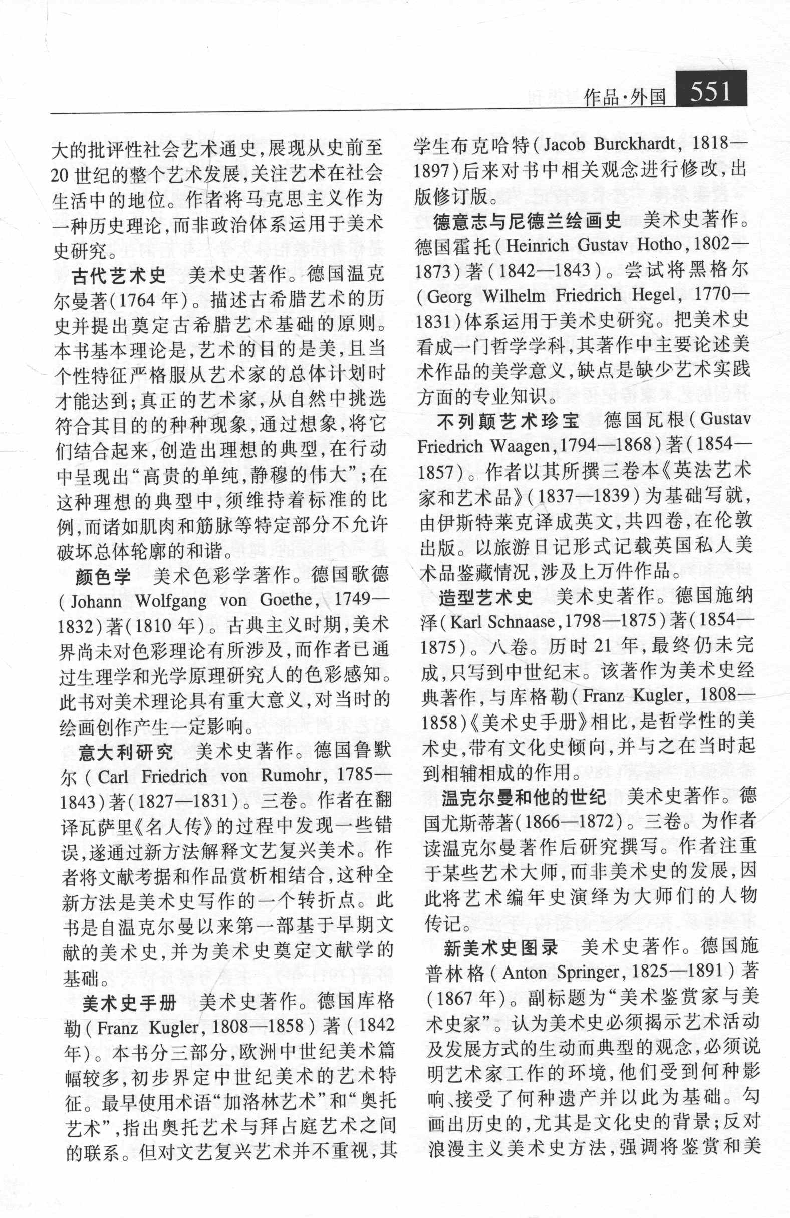 大辞海 美术卷_4.pdf 第4页