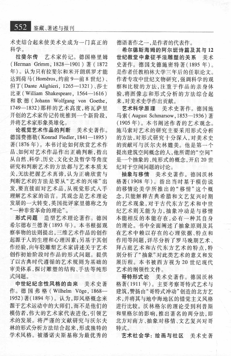 大辞海 美术卷_4.pdf 第5页