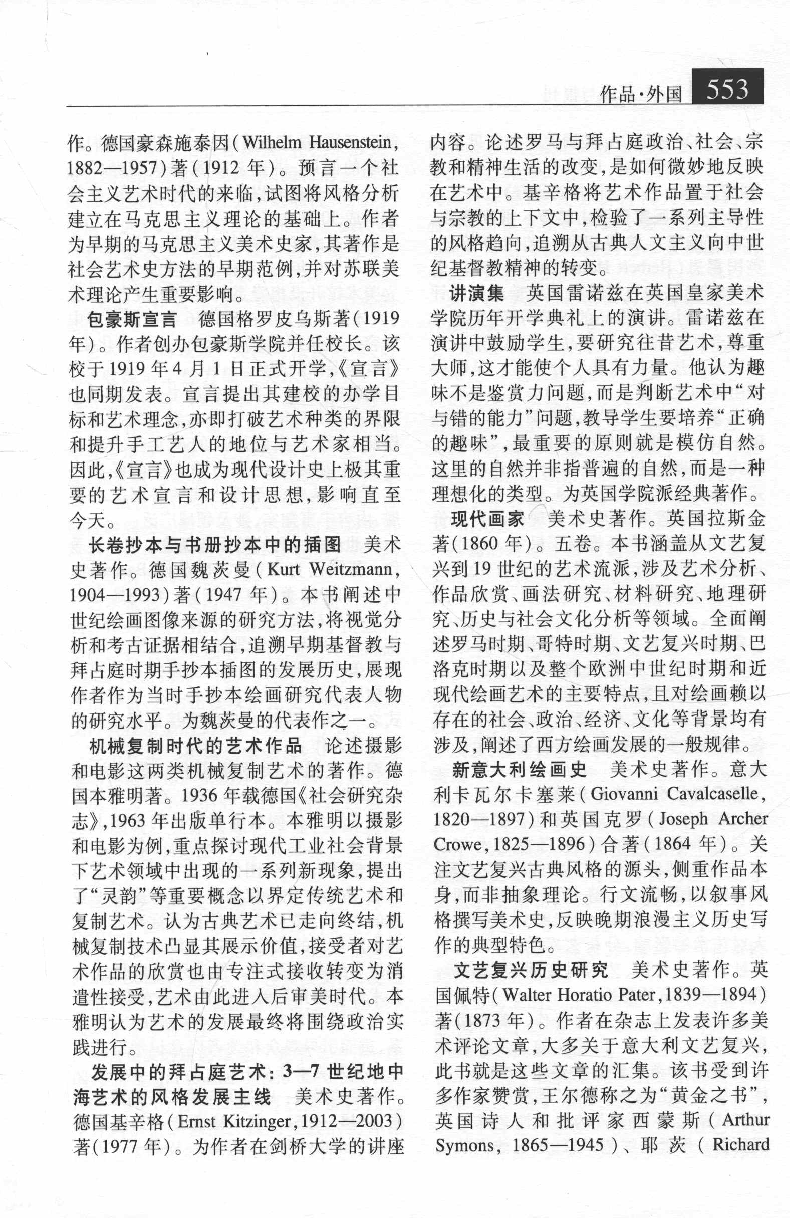 大辞海 美术卷_4.pdf 第6页