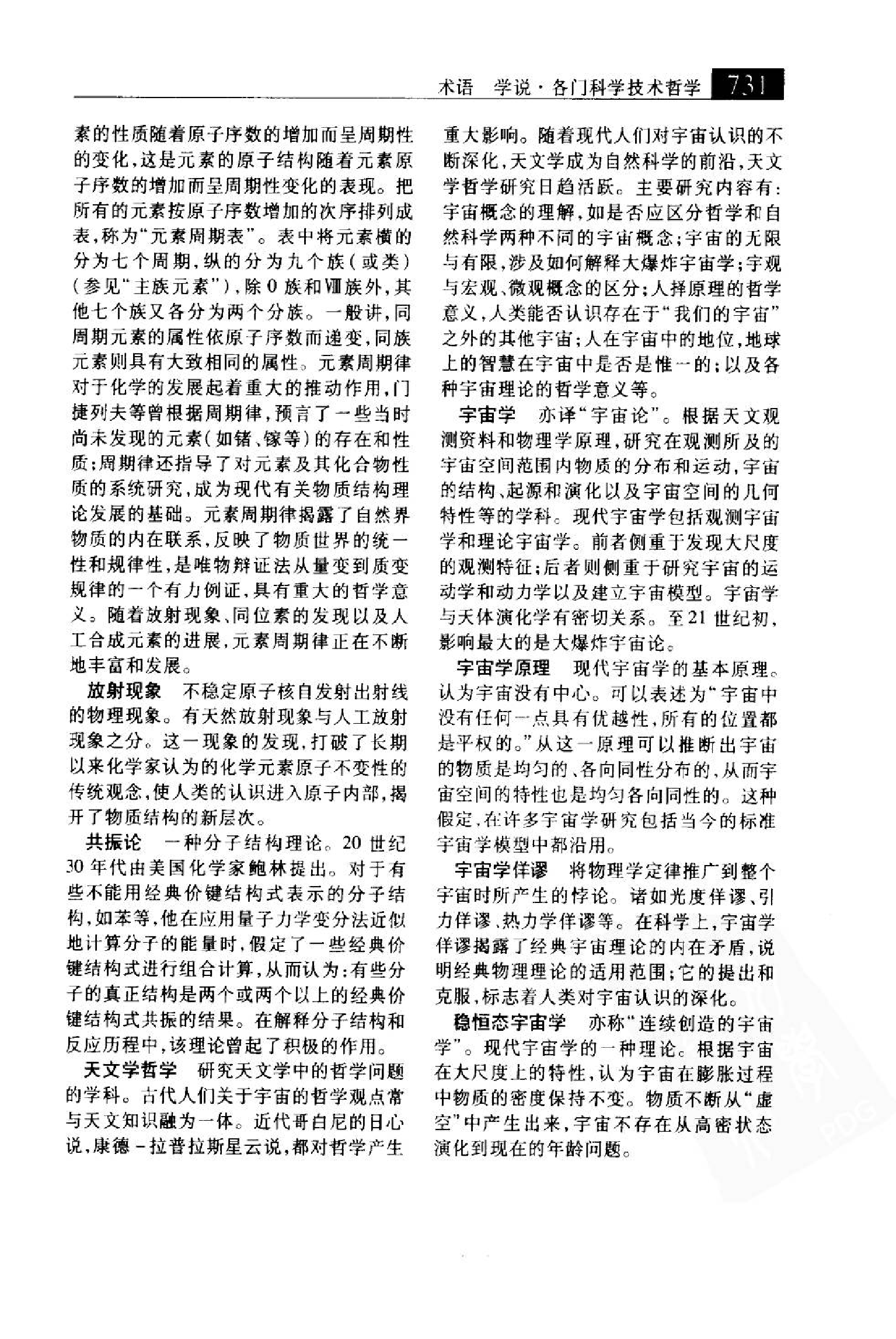 大辞海 哲学卷_5.pdf 第1页