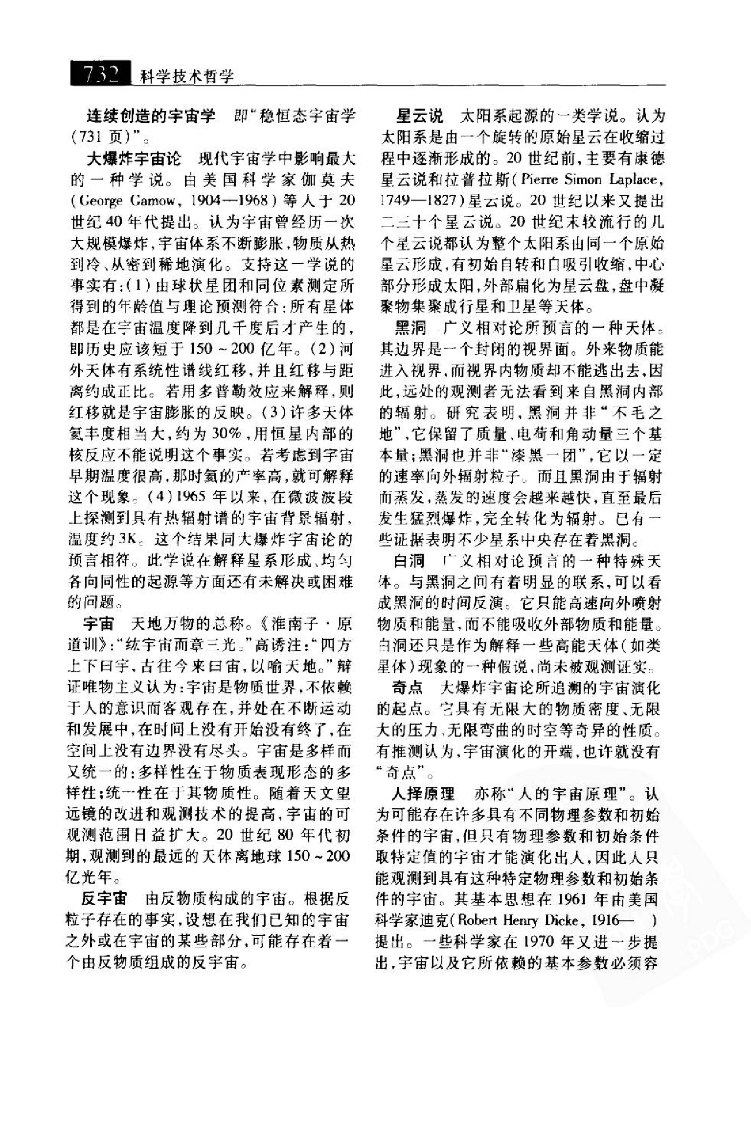 大辞海 哲学卷_5.pdf 第2页