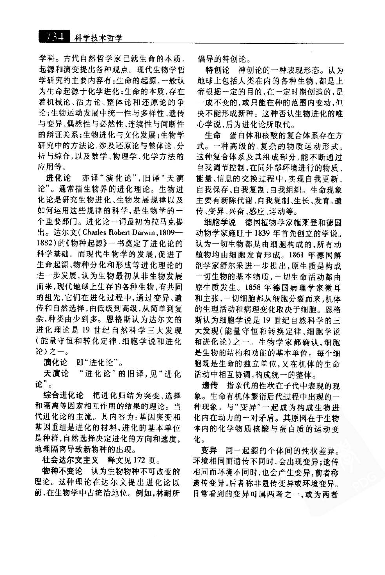 大辞海 哲学卷_5.pdf 第4页