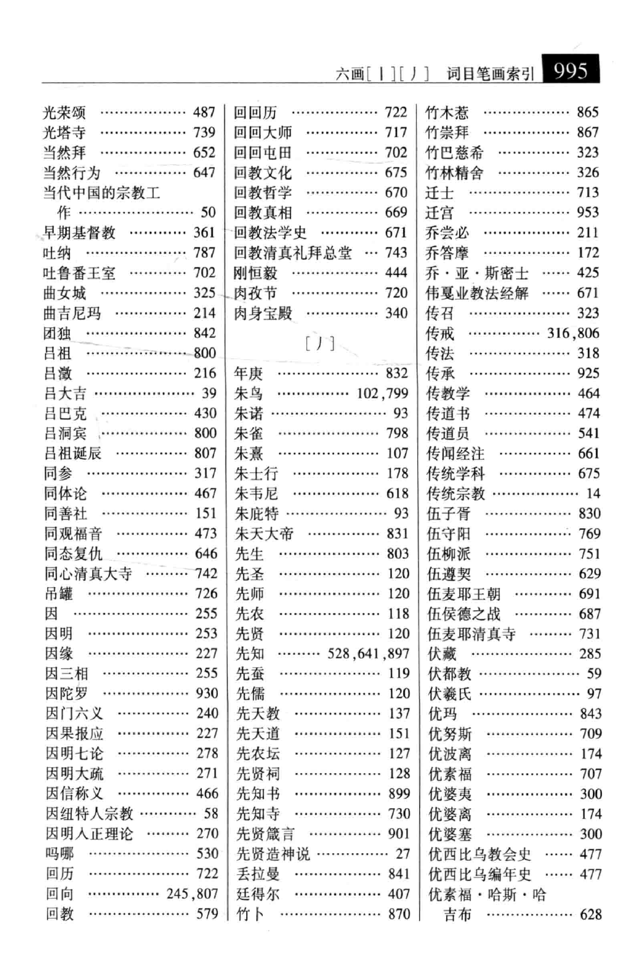 大辞海：宗教卷_6.pdf 第1页