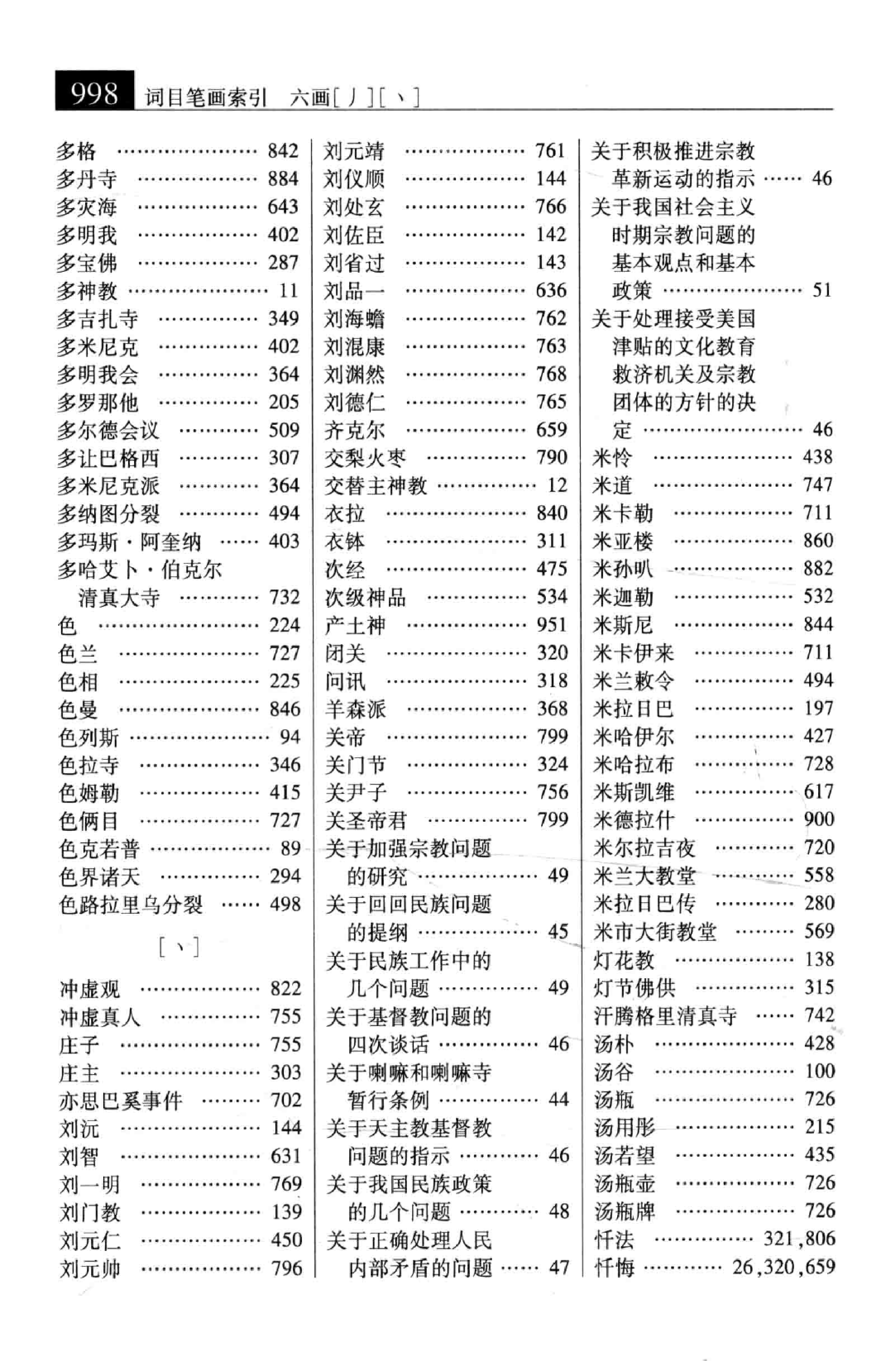 大辞海：宗教卷_6.pdf 第4页