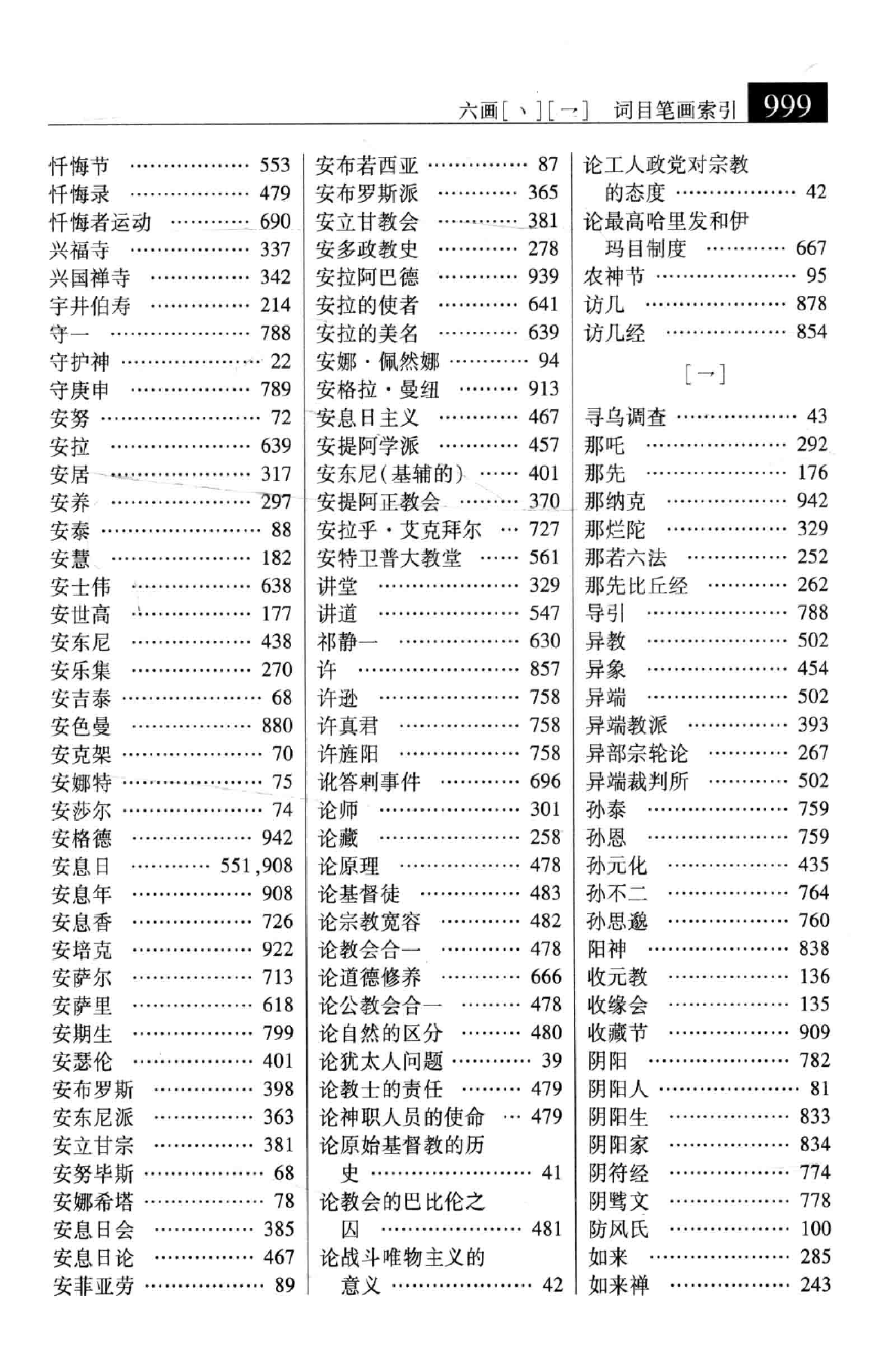 大辞海：宗教卷_6.pdf 第5页