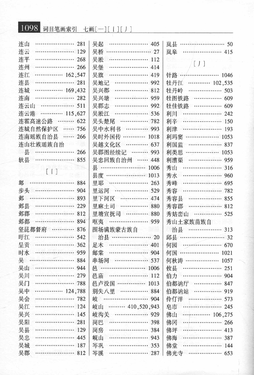 大辞海 中国地理卷_7.pdf 第3页