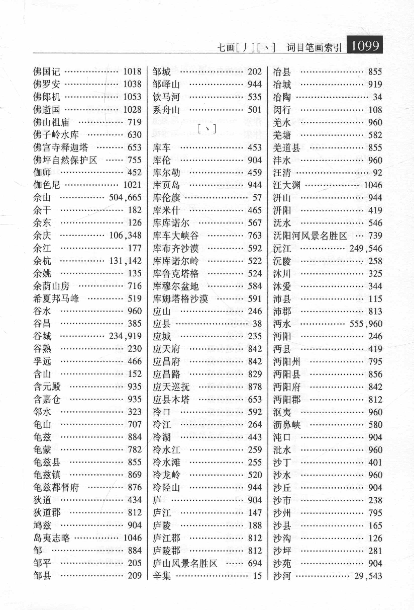 大辞海 中国地理卷_7.pdf 第4页