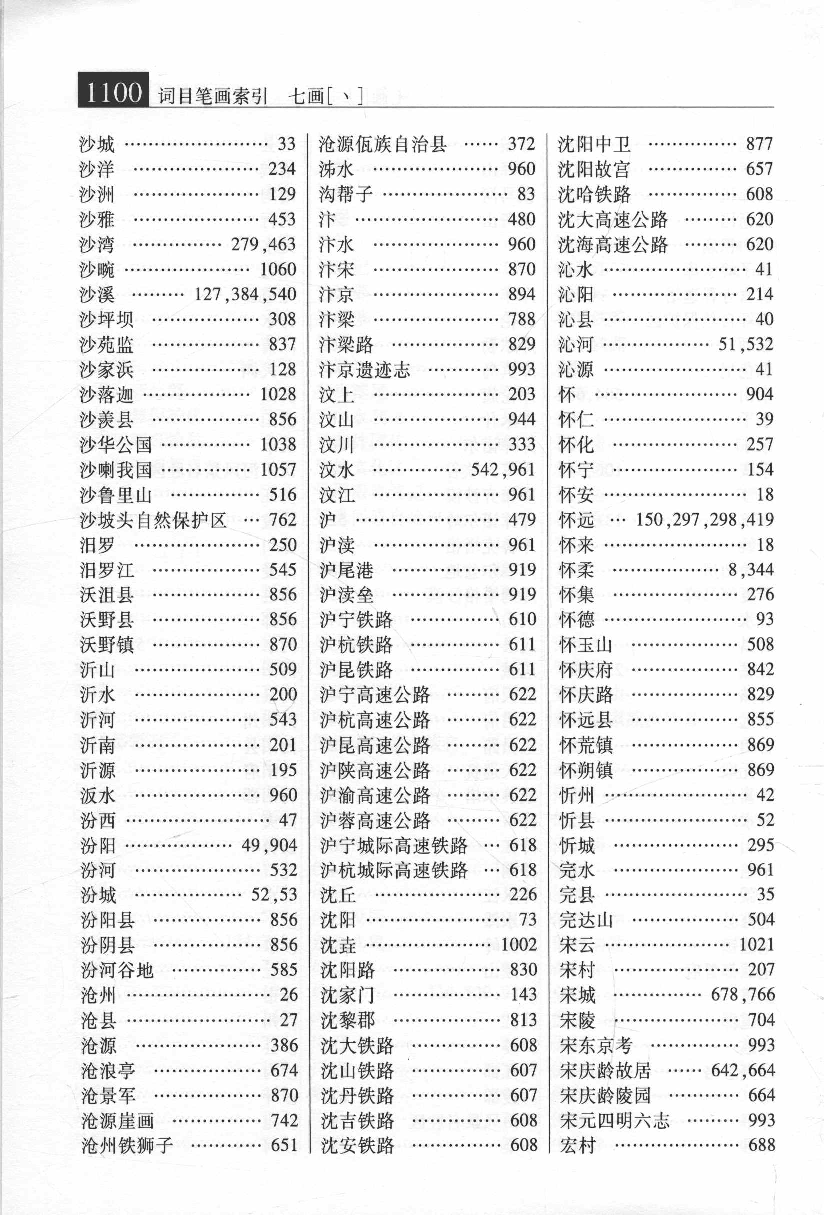 大辞海 中国地理卷_7.pdf 第5页