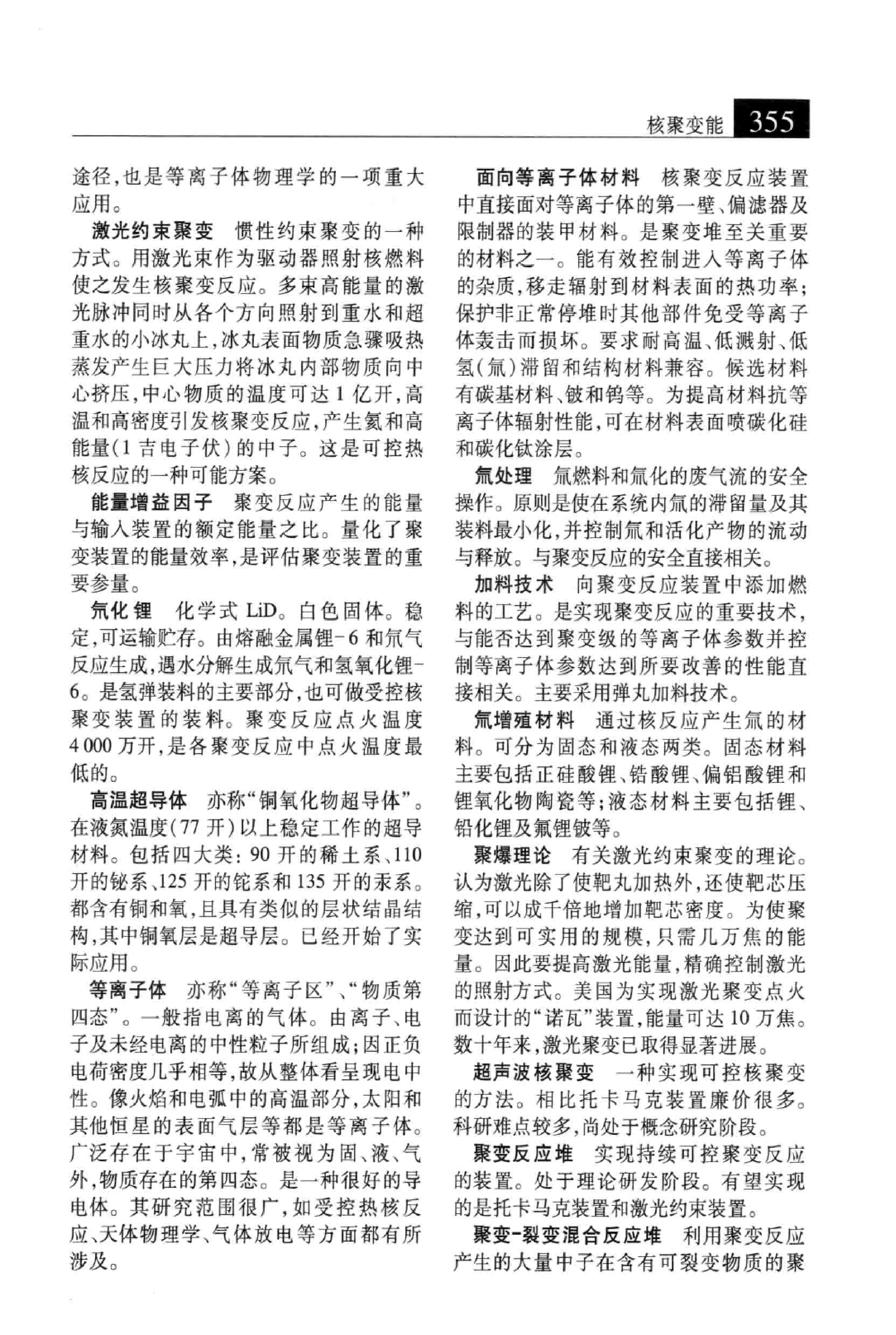 大辞海 能源科学卷_3.pdf 第1页
