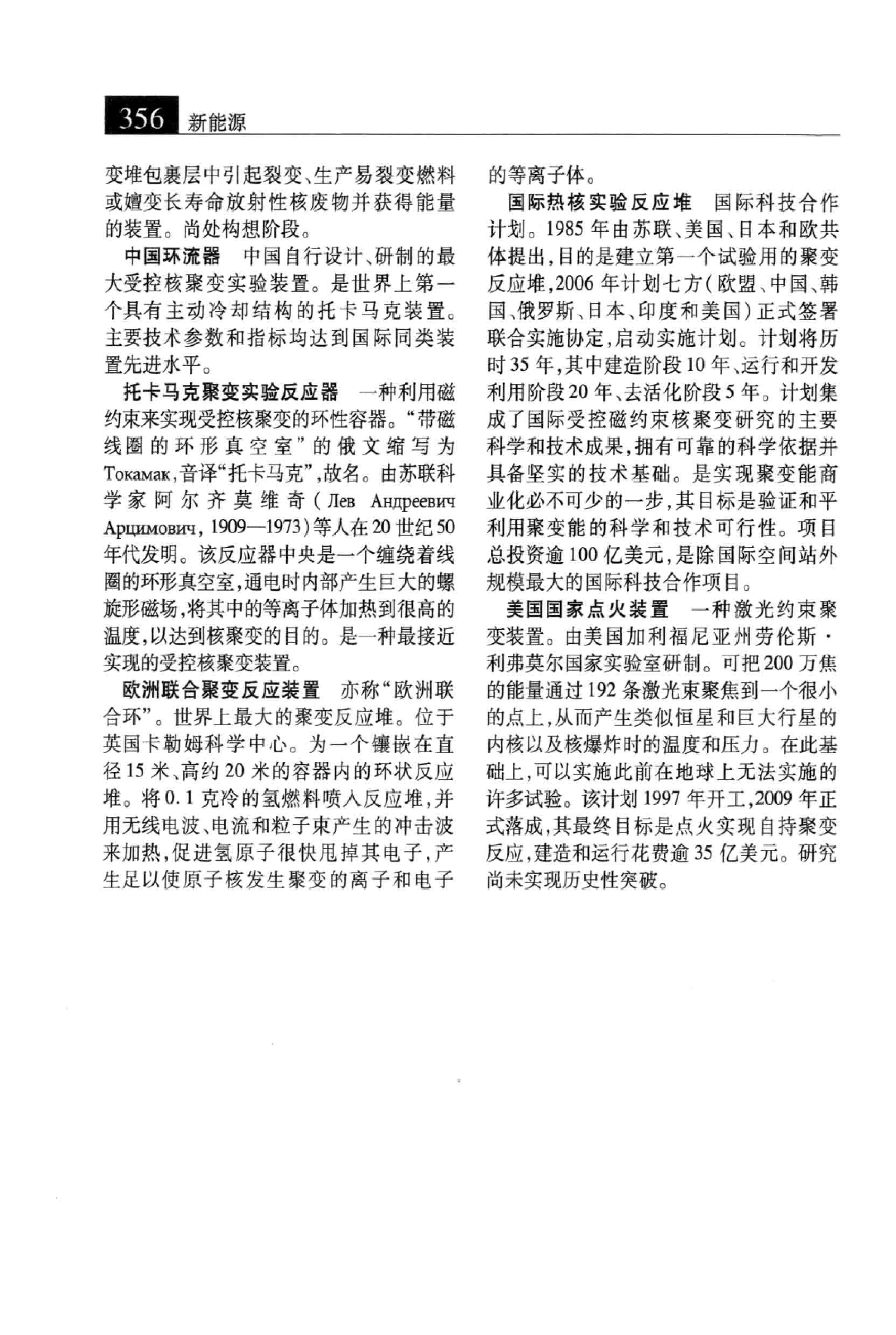 大辞海 能源科学卷_3.pdf 第2页