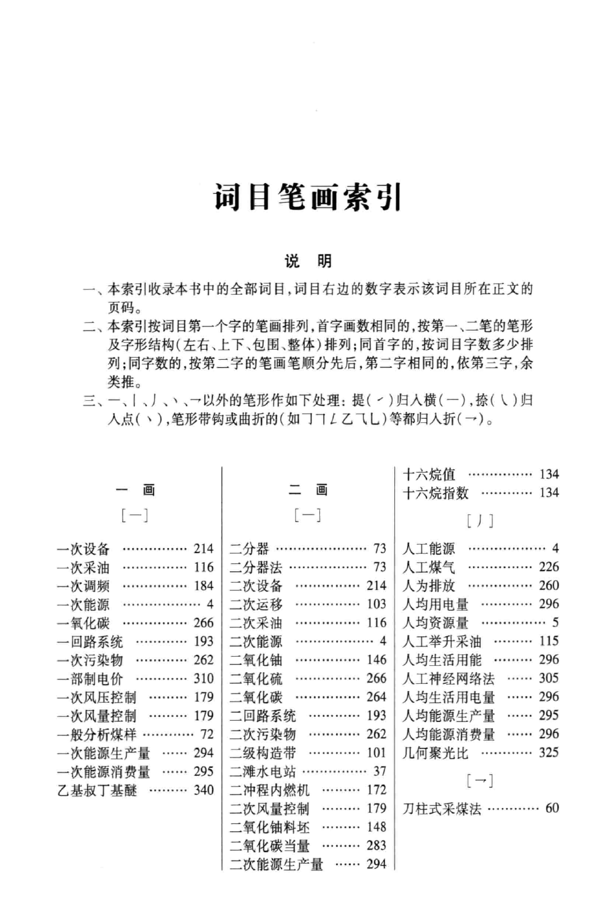 大辞海 能源科学卷_3.pdf 第3页