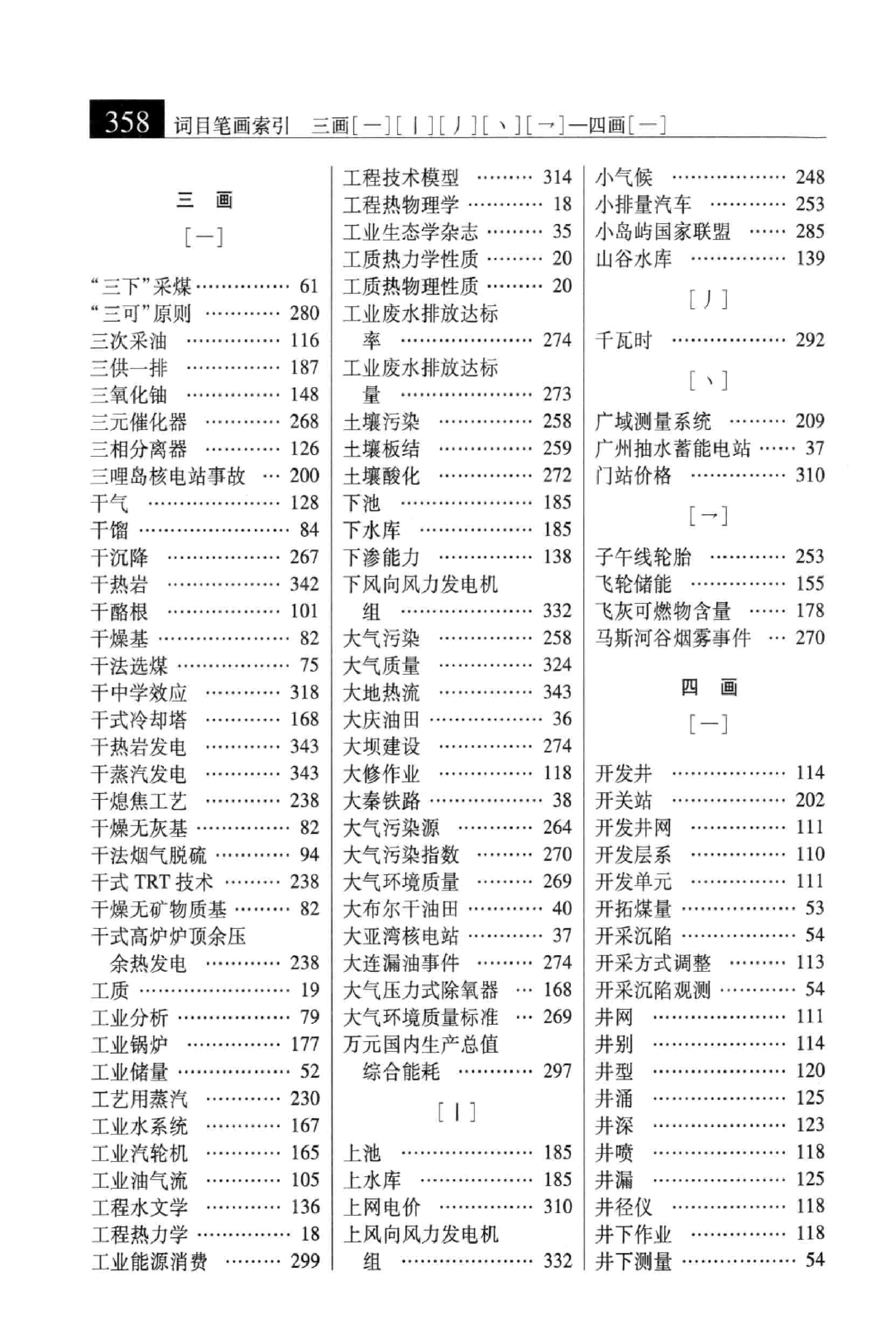 大辞海 能源科学卷_3.pdf 第4页