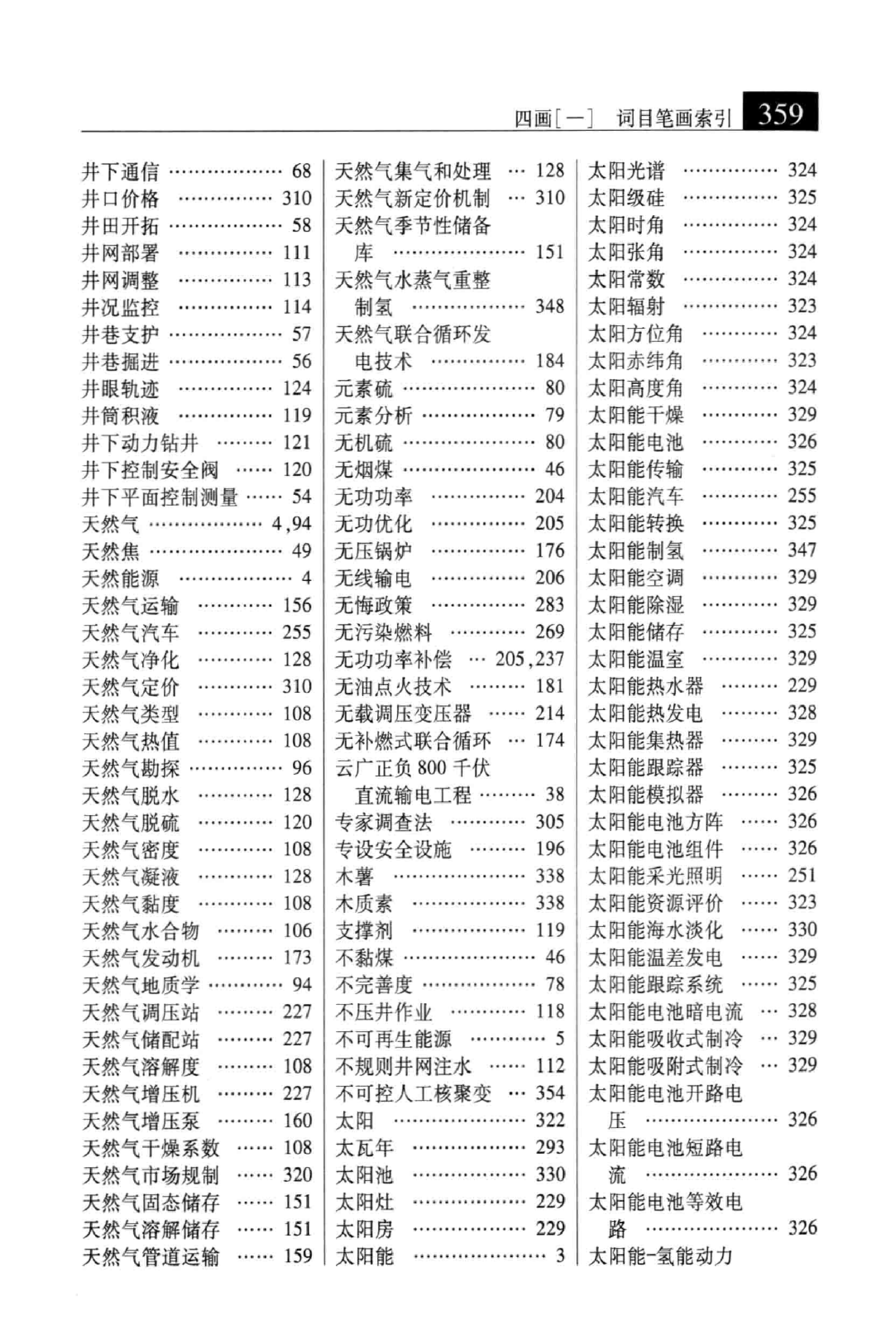 大辞海 能源科学卷_3.pdf 第5页