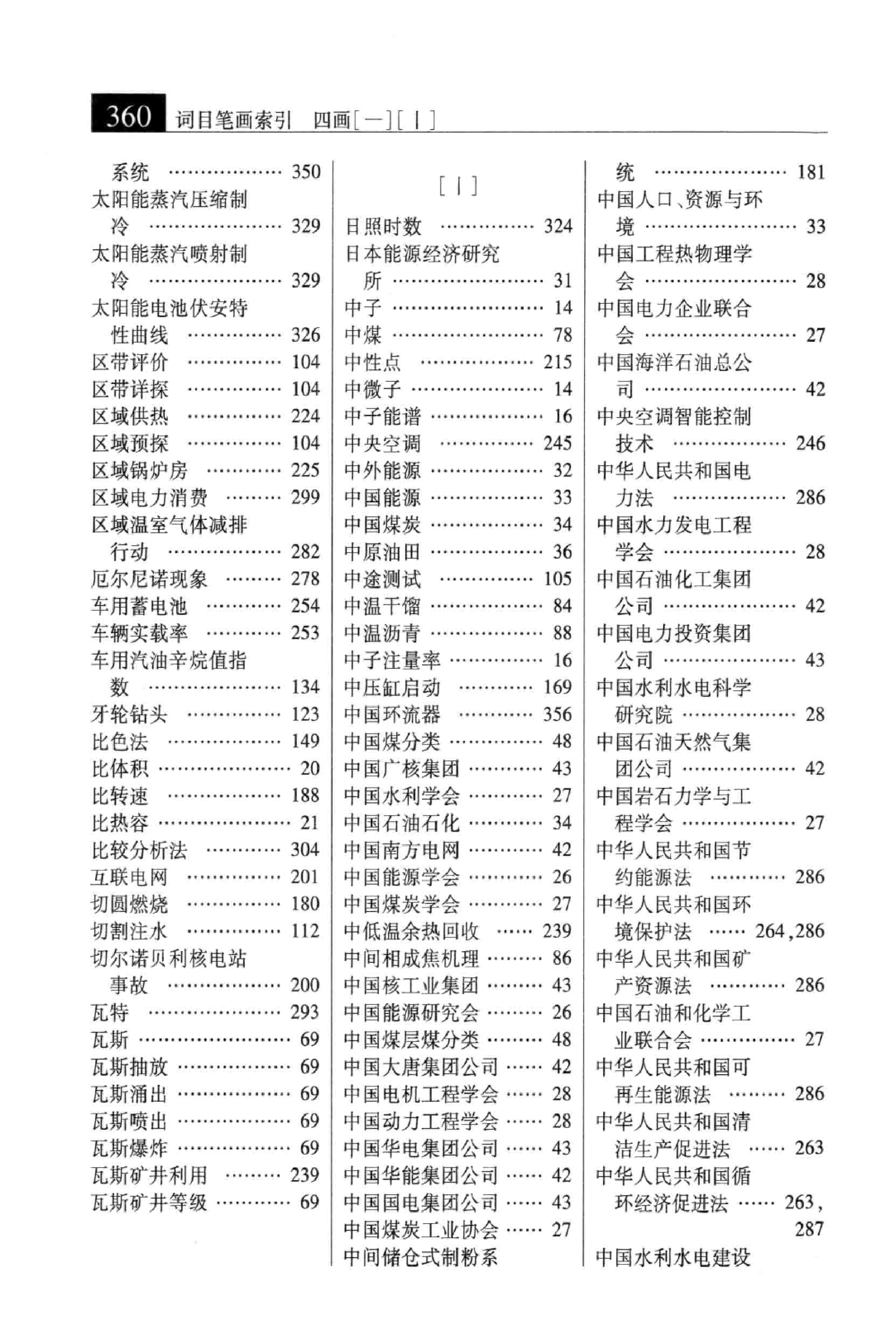 大辞海 能源科学卷_3.pdf 第6页