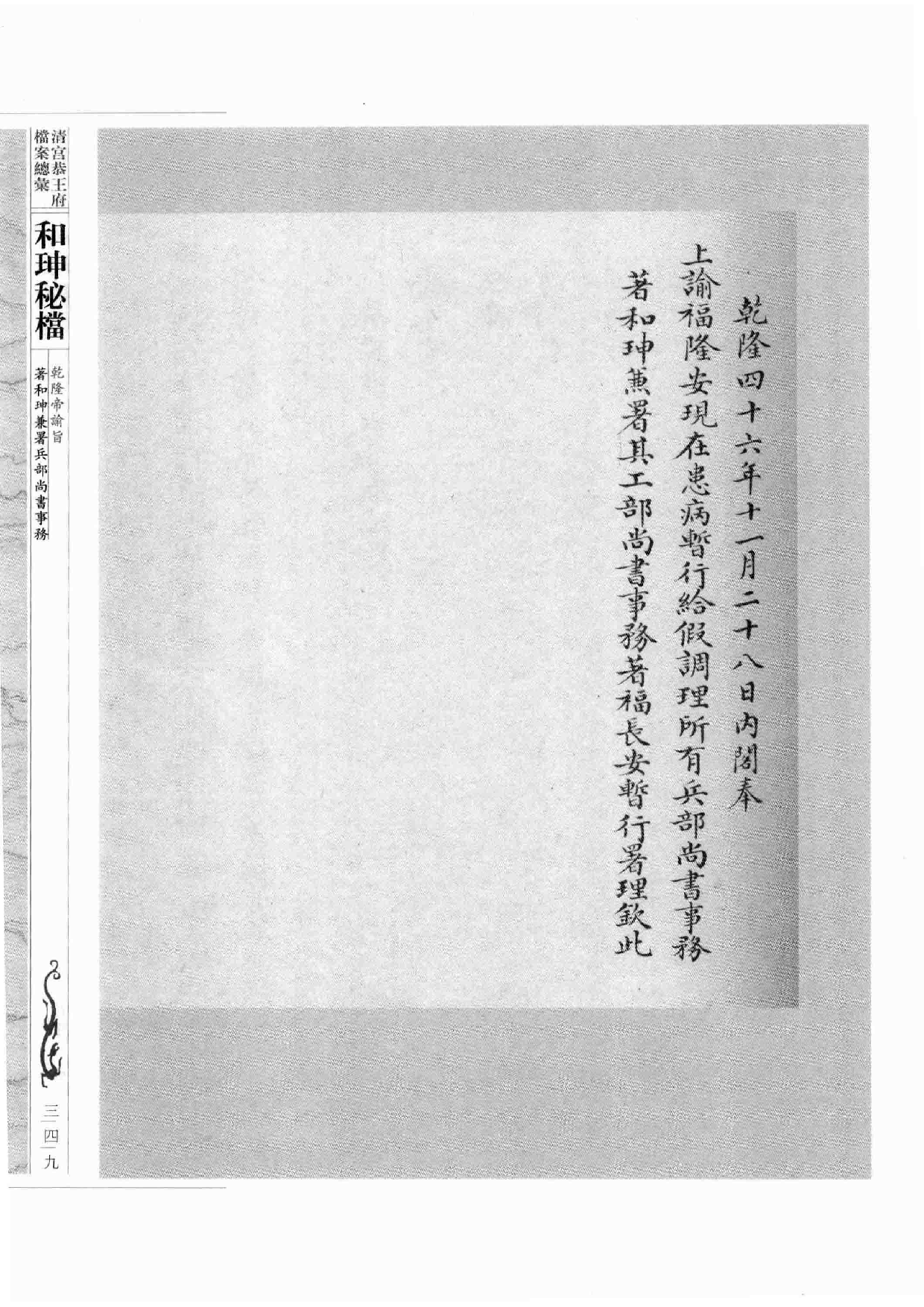 清宫恭王府档案总汇  和珅秘档  1_5.pdf 第1页