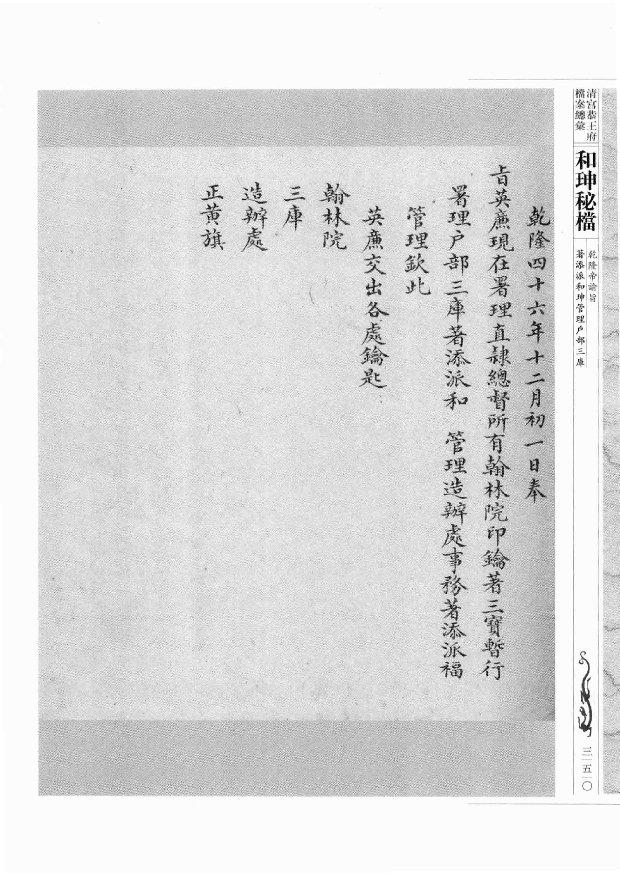 清宫恭王府档案总汇  和珅秘档  1_5.pdf 第2页