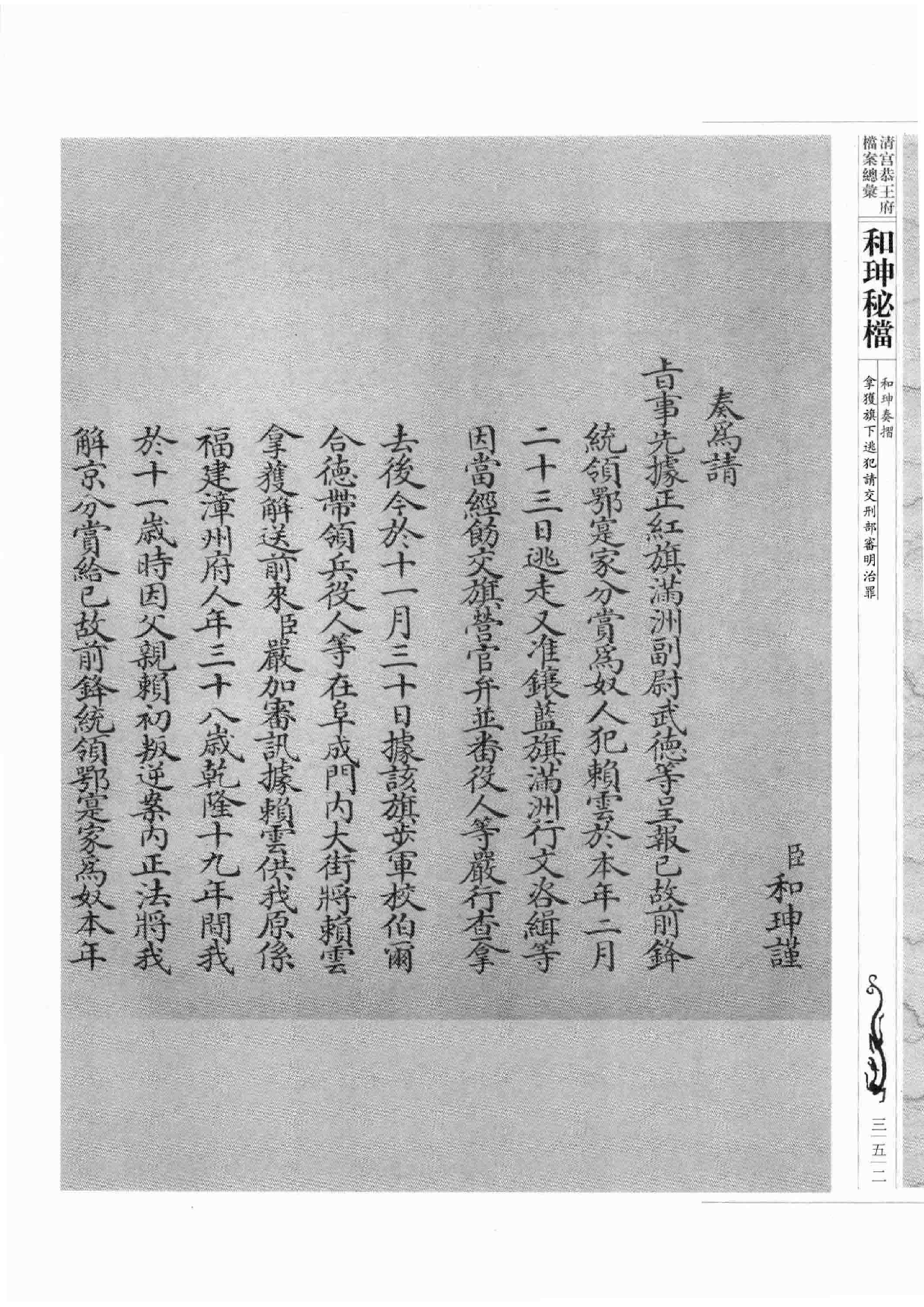 清宫恭王府档案总汇  和珅秘档  1_5.pdf 第4页
