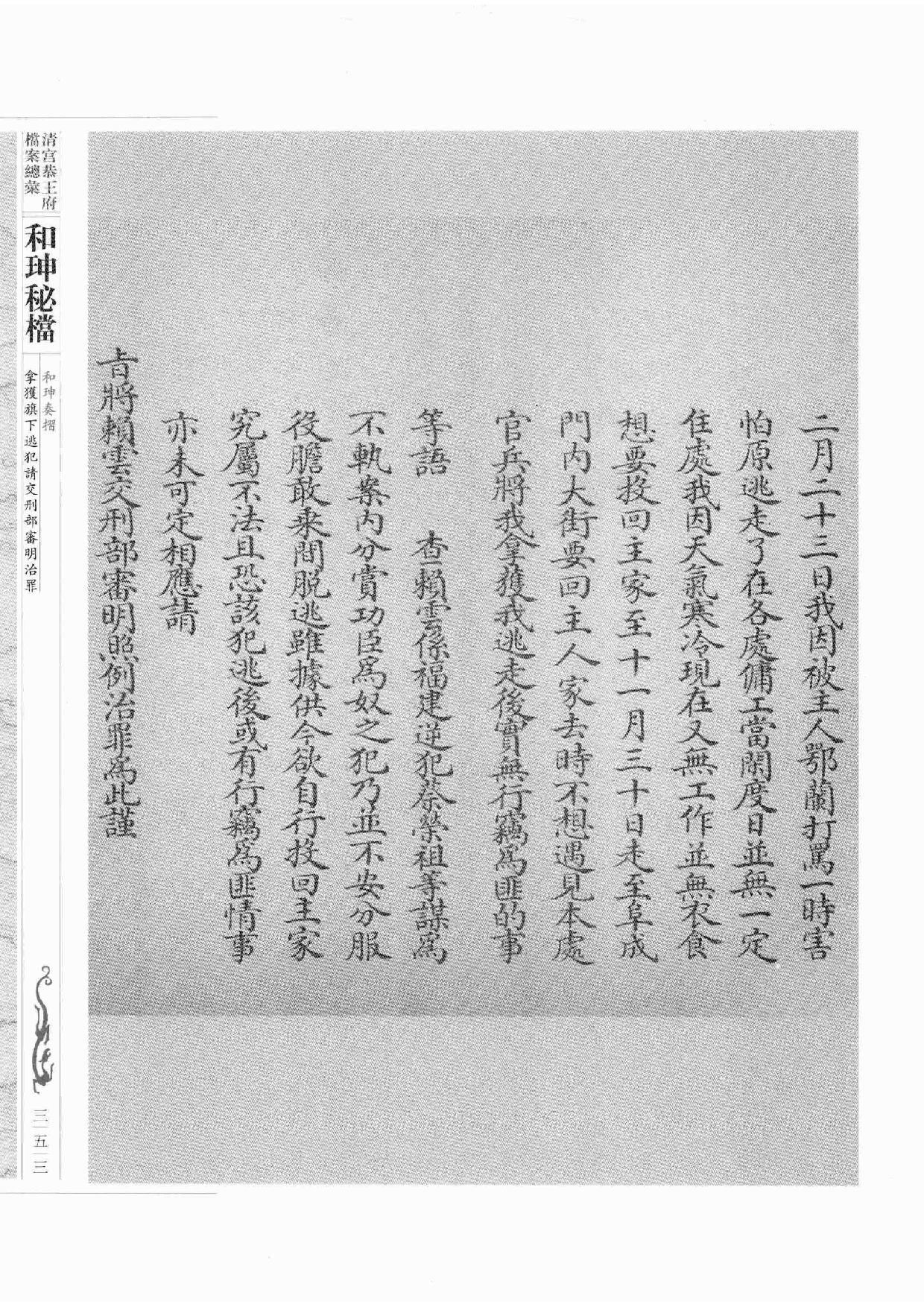 清宫恭王府档案总汇  和珅秘档  1_5.pdf 第5页