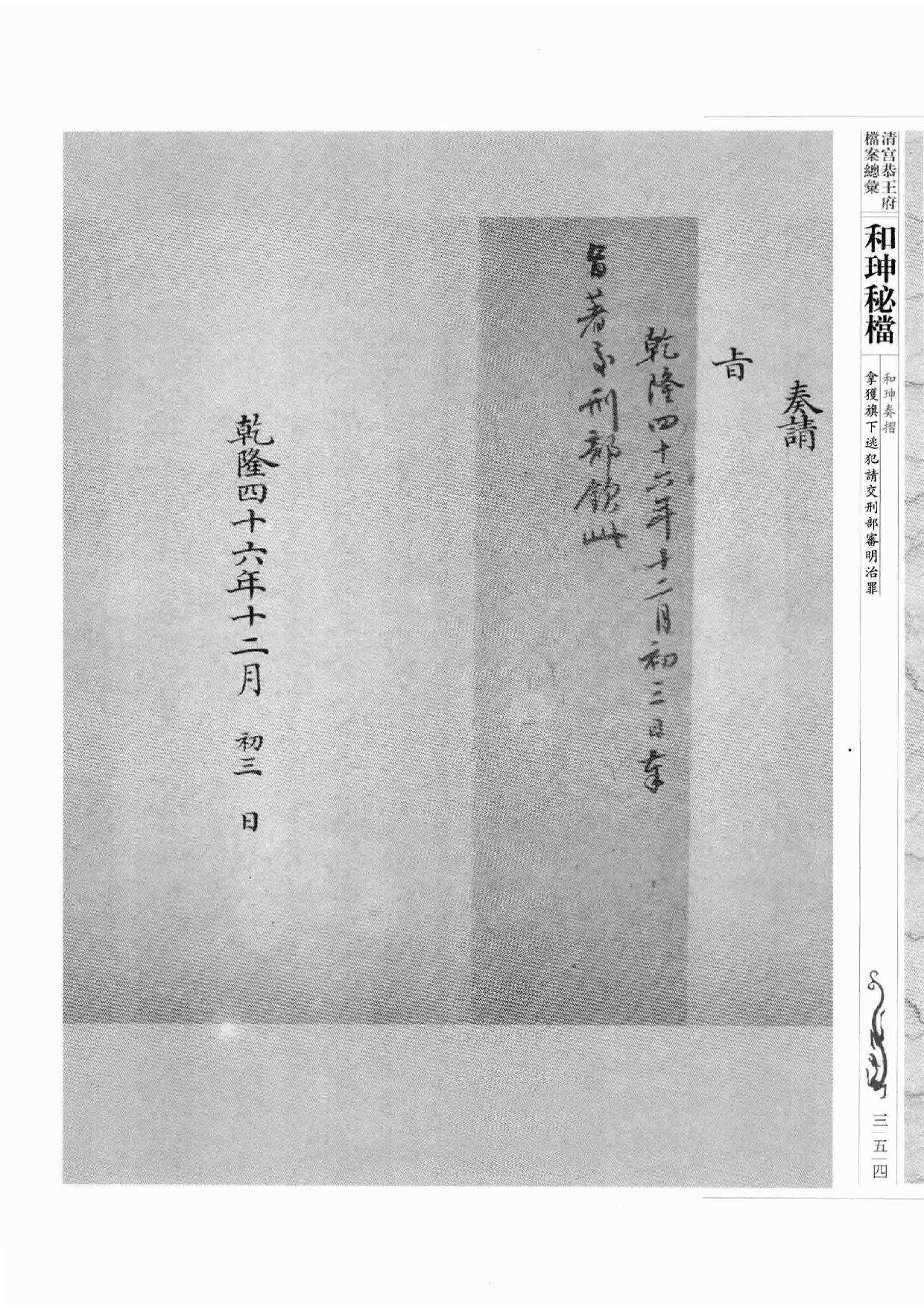 清宫恭王府档案总汇  和珅秘档  1_5.pdf 第6页