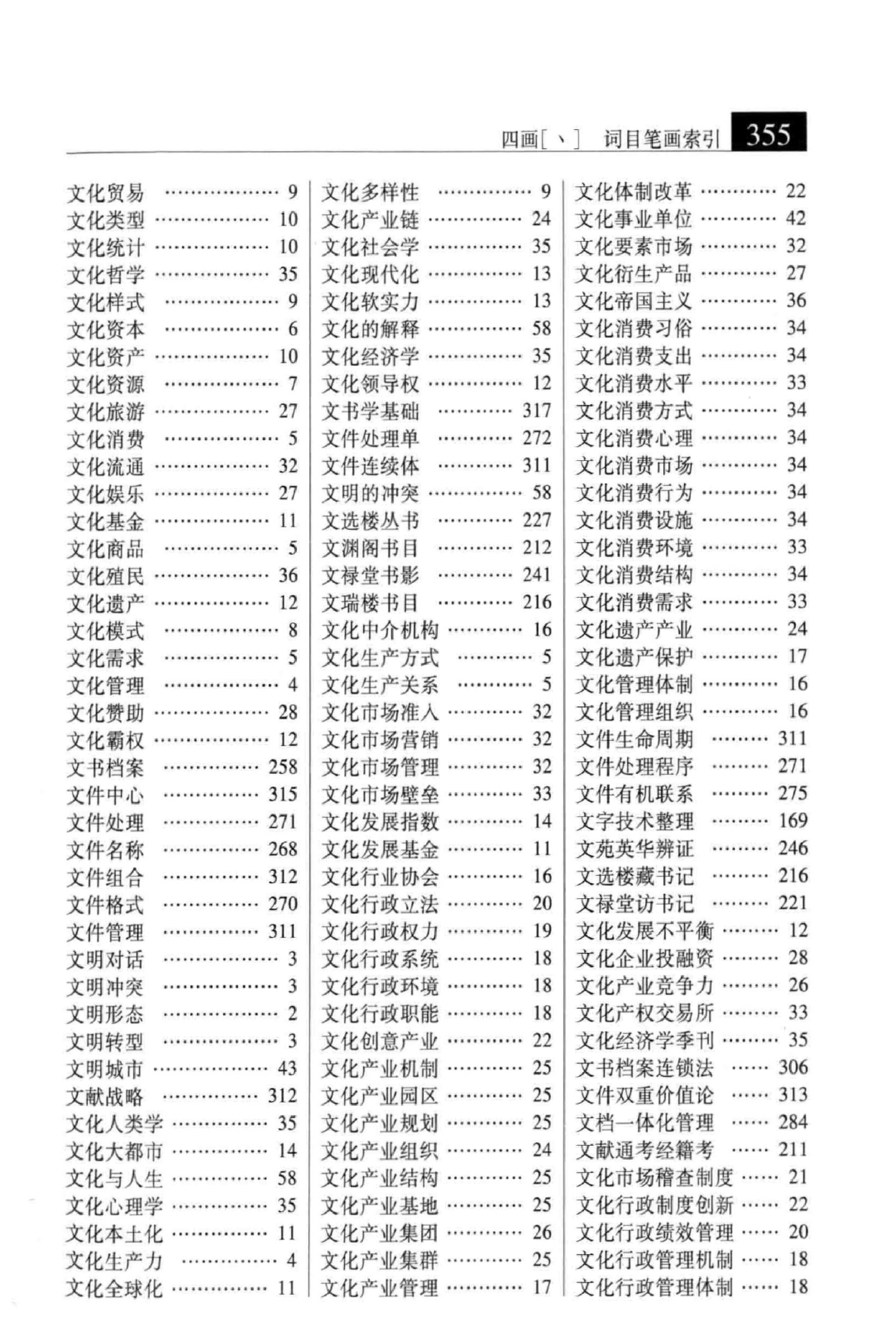 大辞海 文化 新闻出版卷_3.pdf 第1页