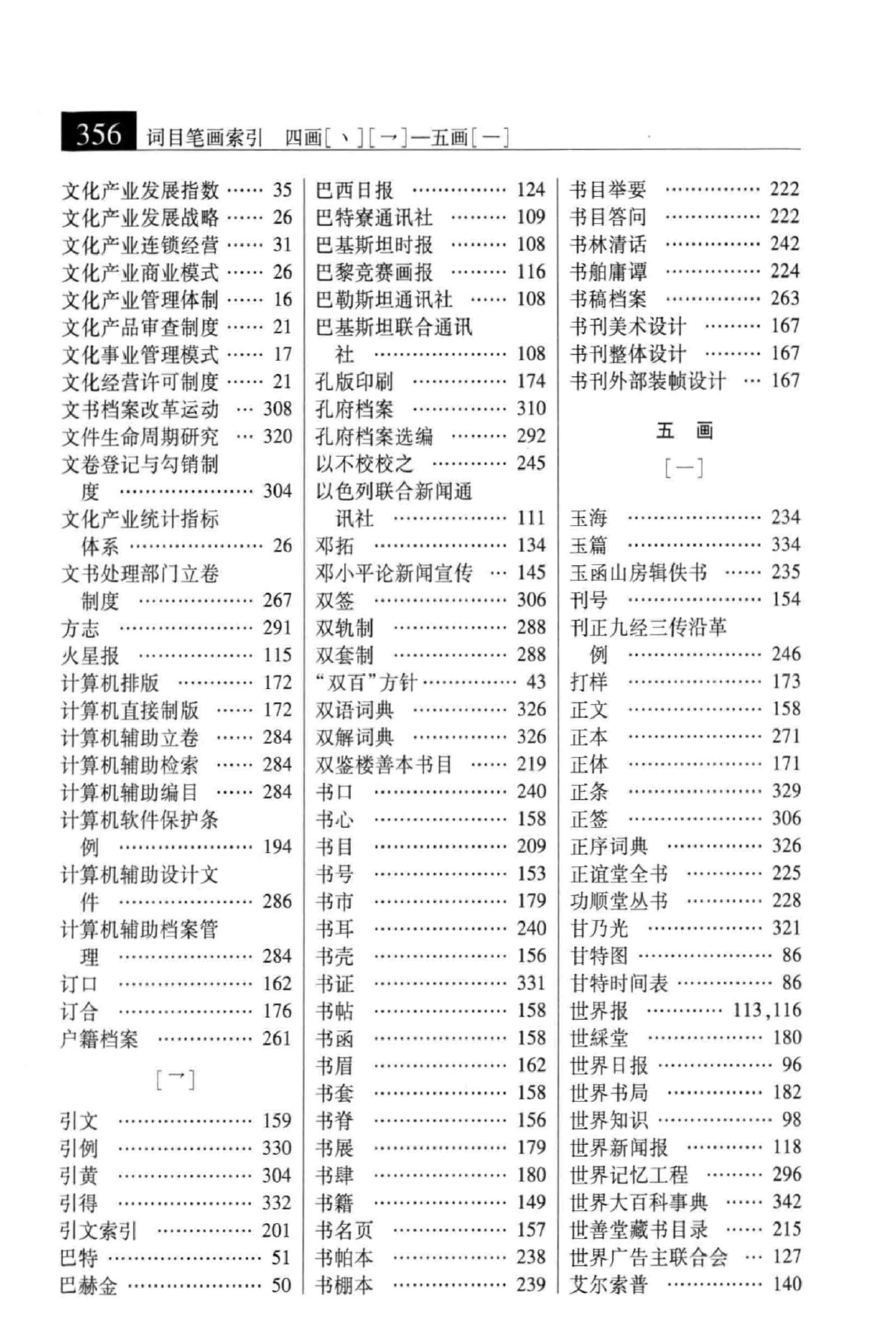 大辞海 文化 新闻出版卷_3.pdf 第2页
