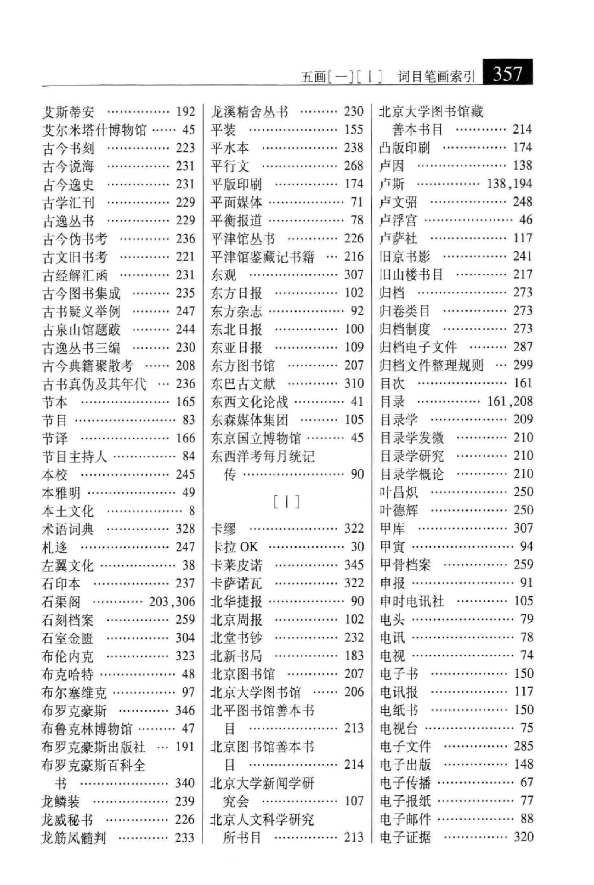 大辞海 文化 新闻出版卷_3.pdf 第3页