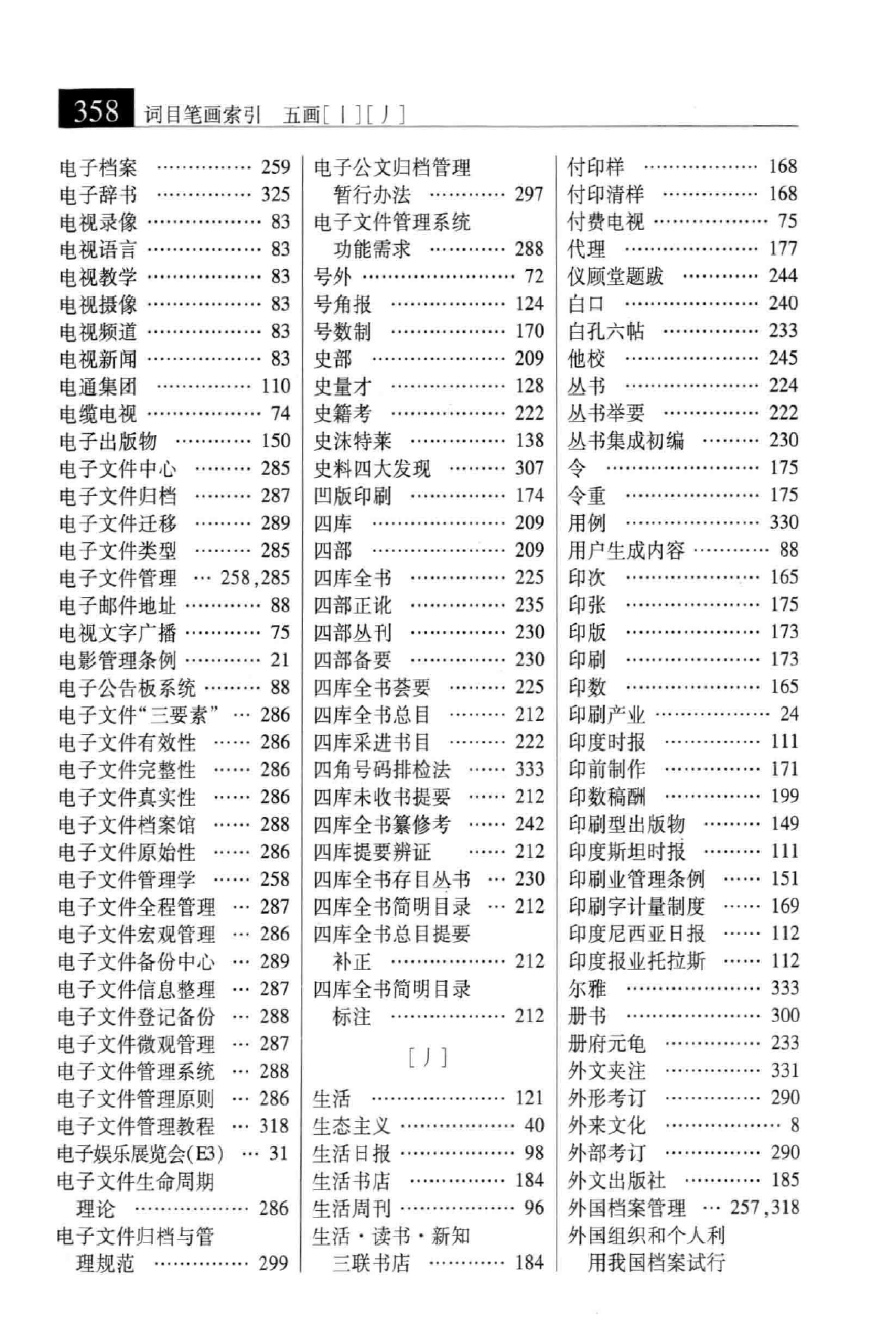 大辞海 文化 新闻出版卷_3.pdf 第4页