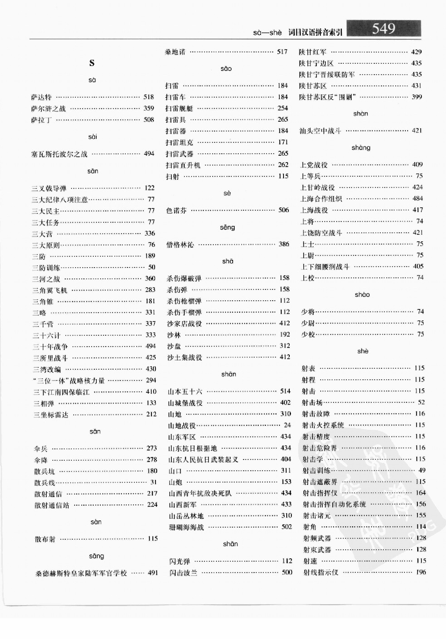 大辞海 军事卷_4.pdf 第1页