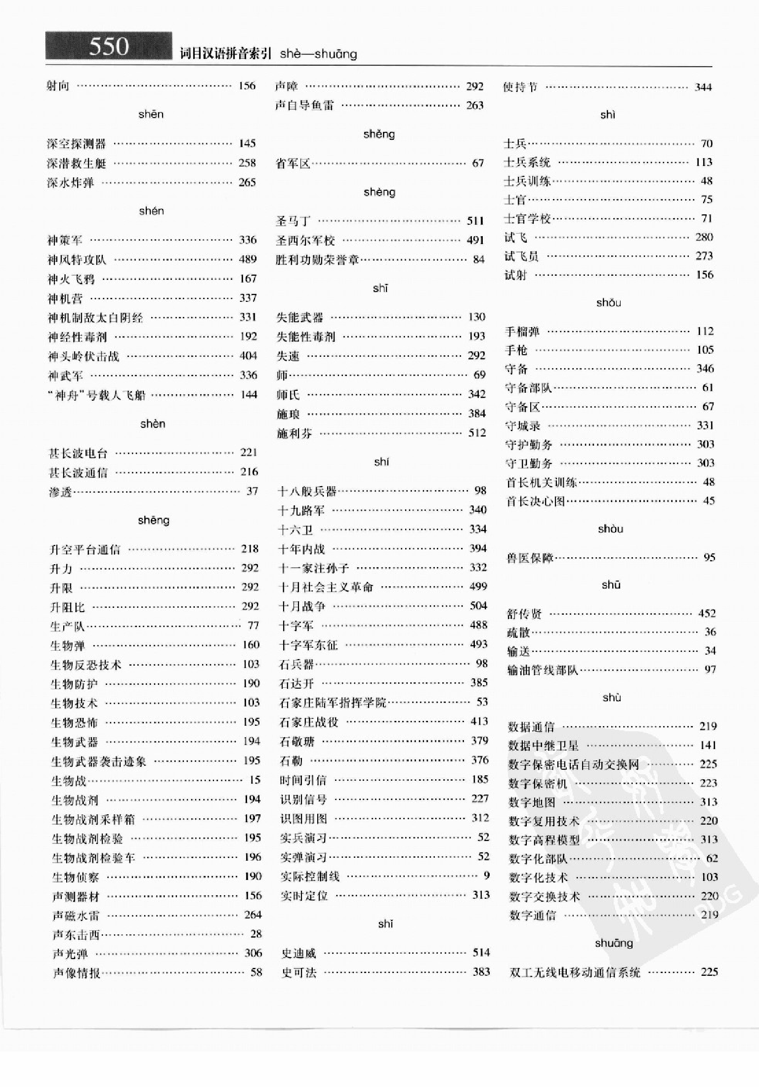 大辞海 军事卷_4.pdf 第2页