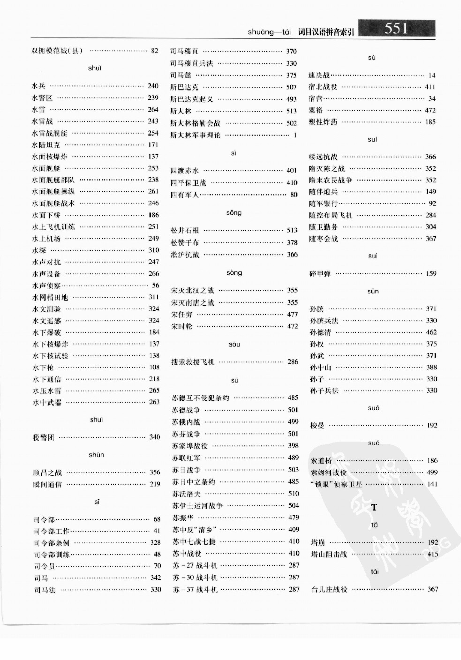 大辞海 军事卷_4.pdf 第3页