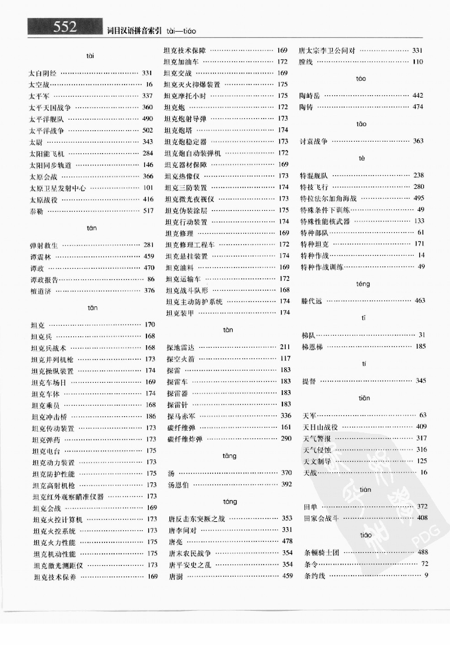大辞海 军事卷_4.pdf 第4页