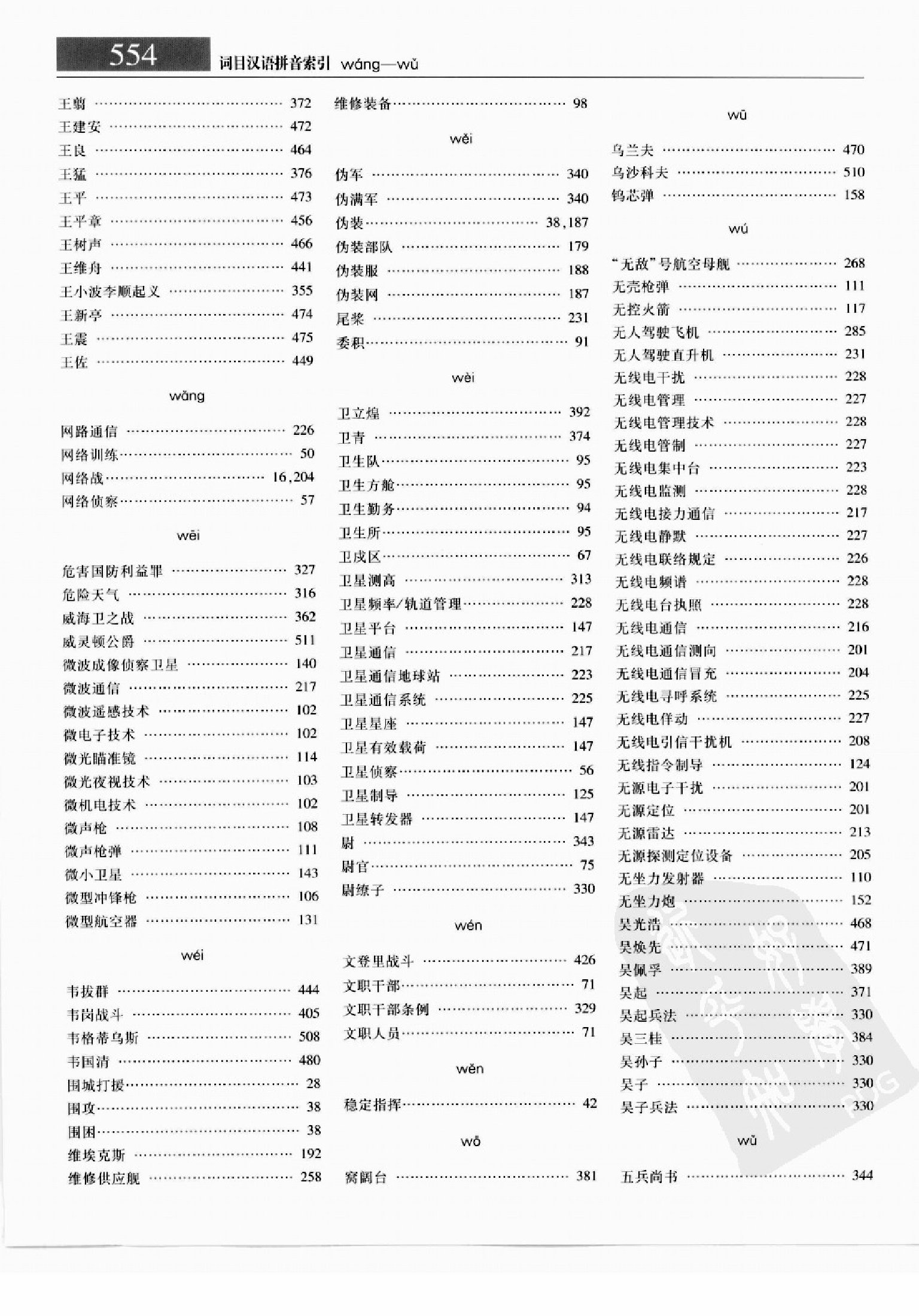 大辞海 军事卷_4.pdf 第6页