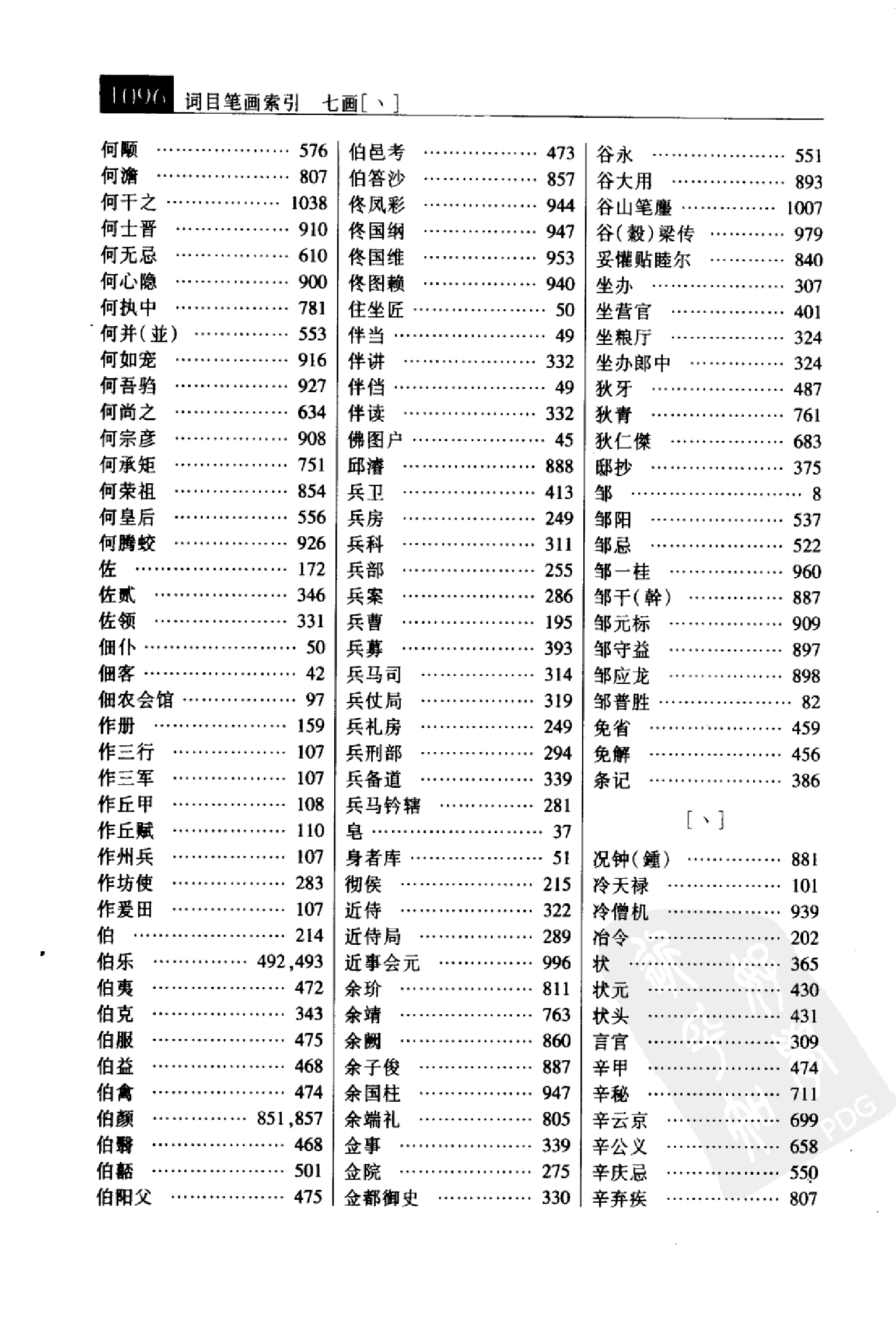 大辞海 中国古代史卷_7.pdf 第1页