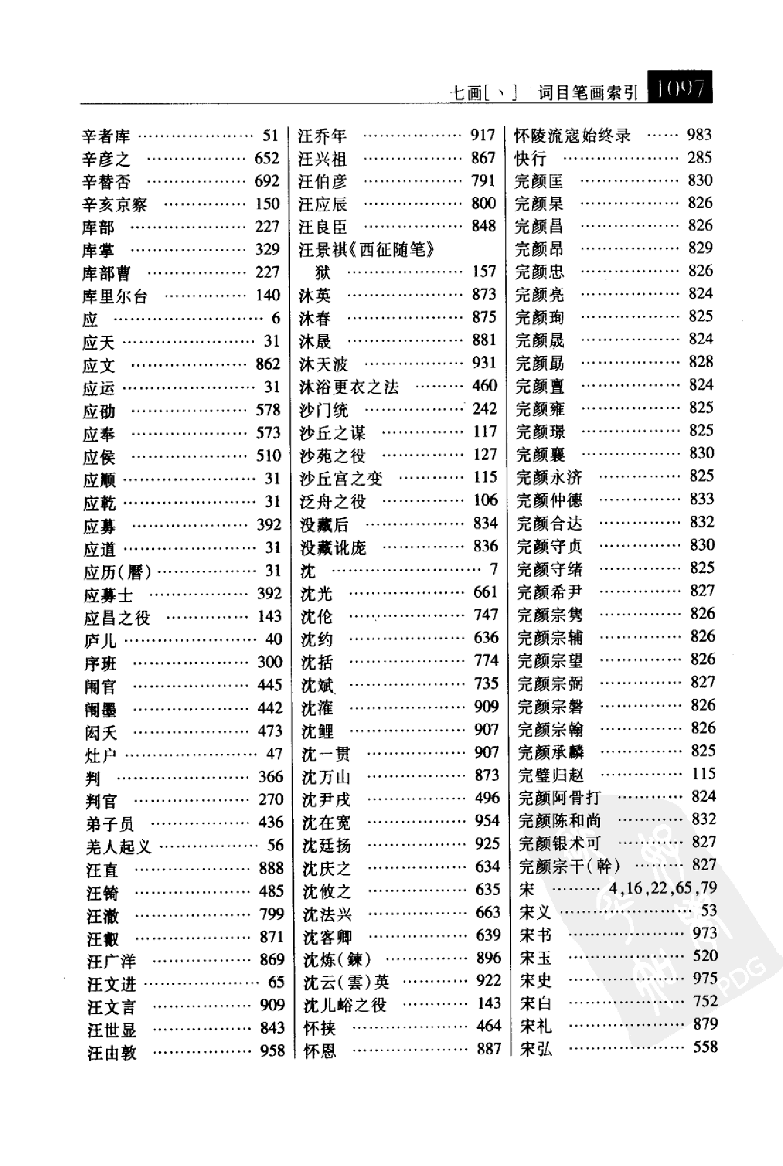 大辞海 中国古代史卷_7.pdf 第2页