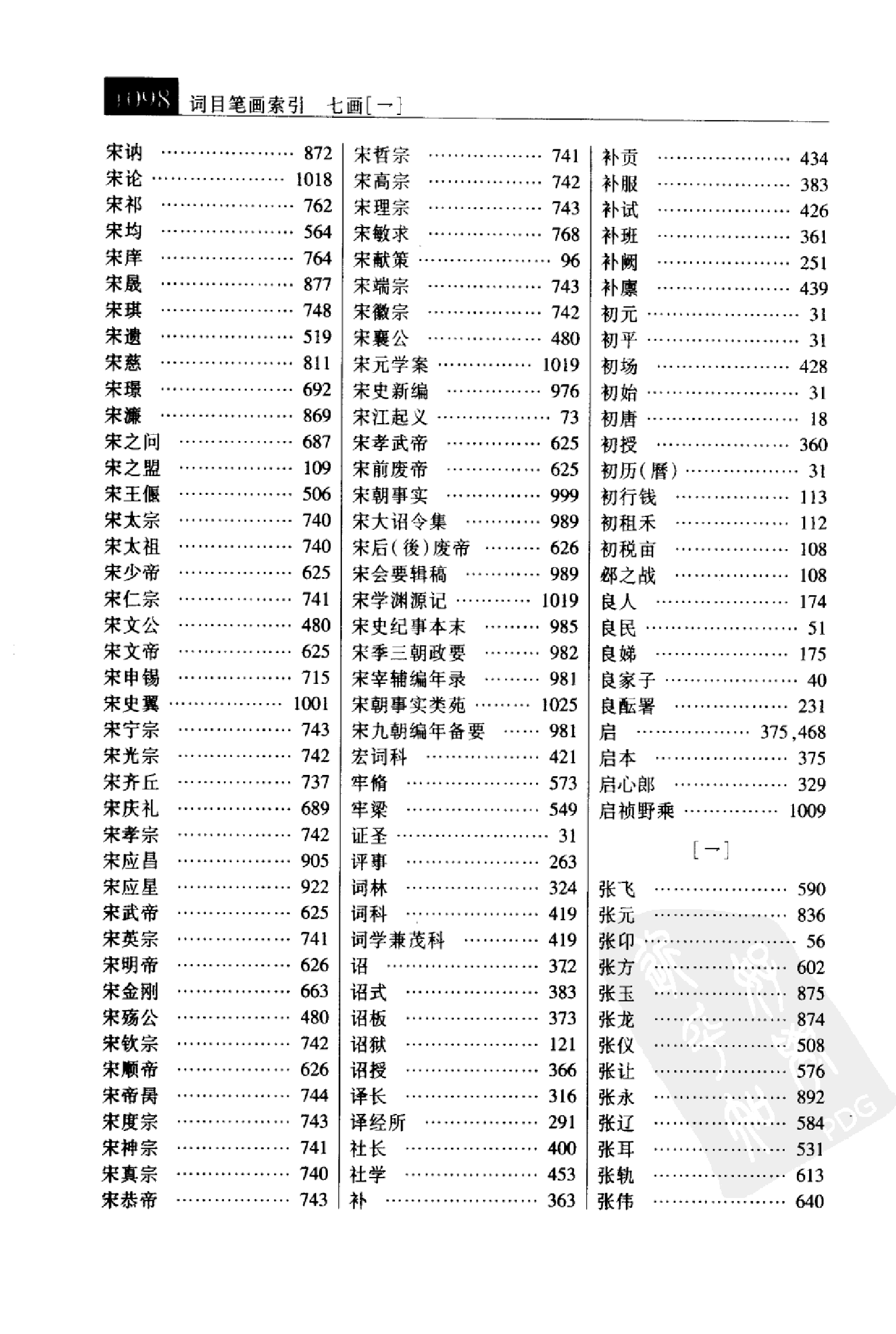 大辞海 中国古代史卷_7.pdf 第3页