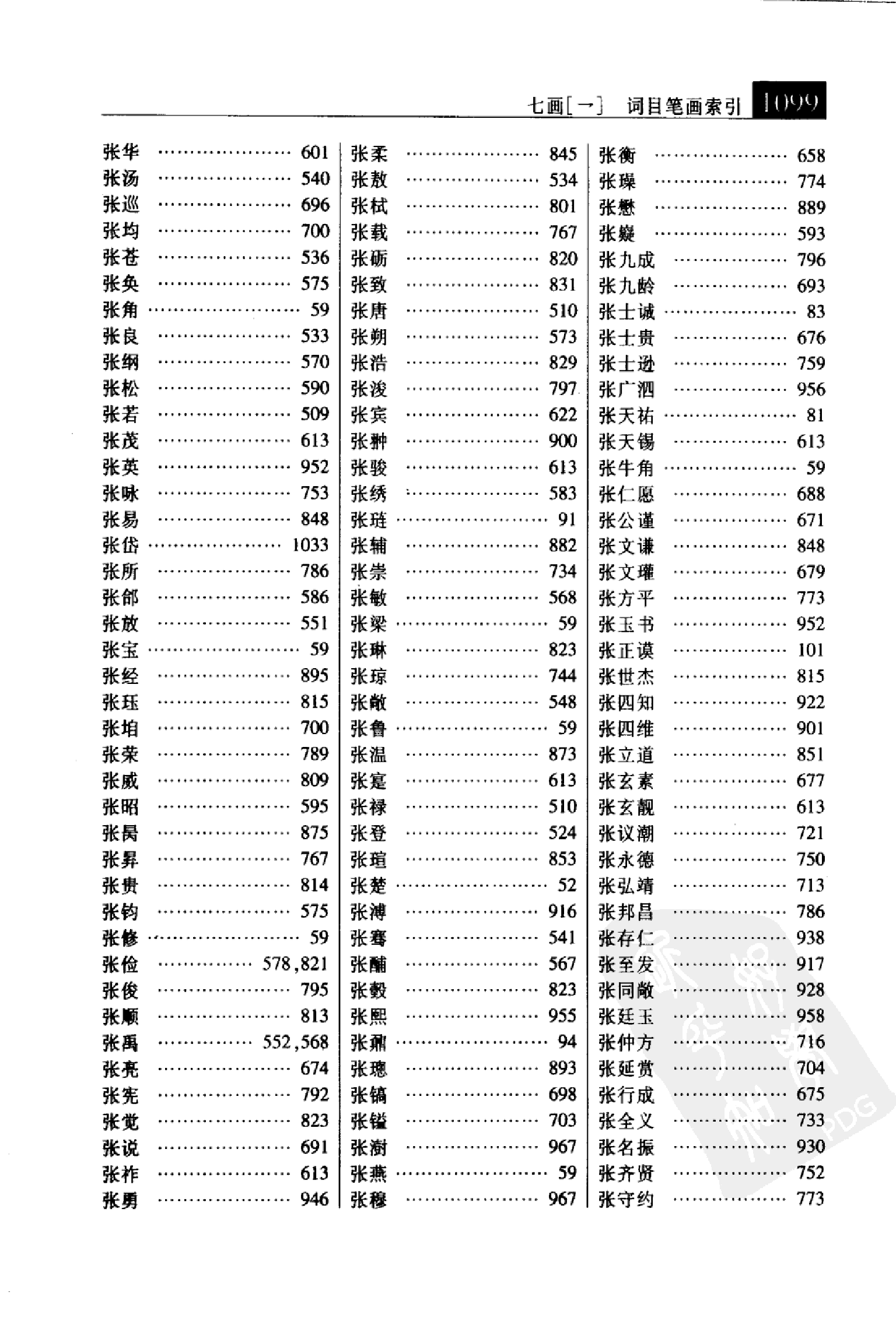 大辞海 中国古代史卷_7.pdf 第4页
