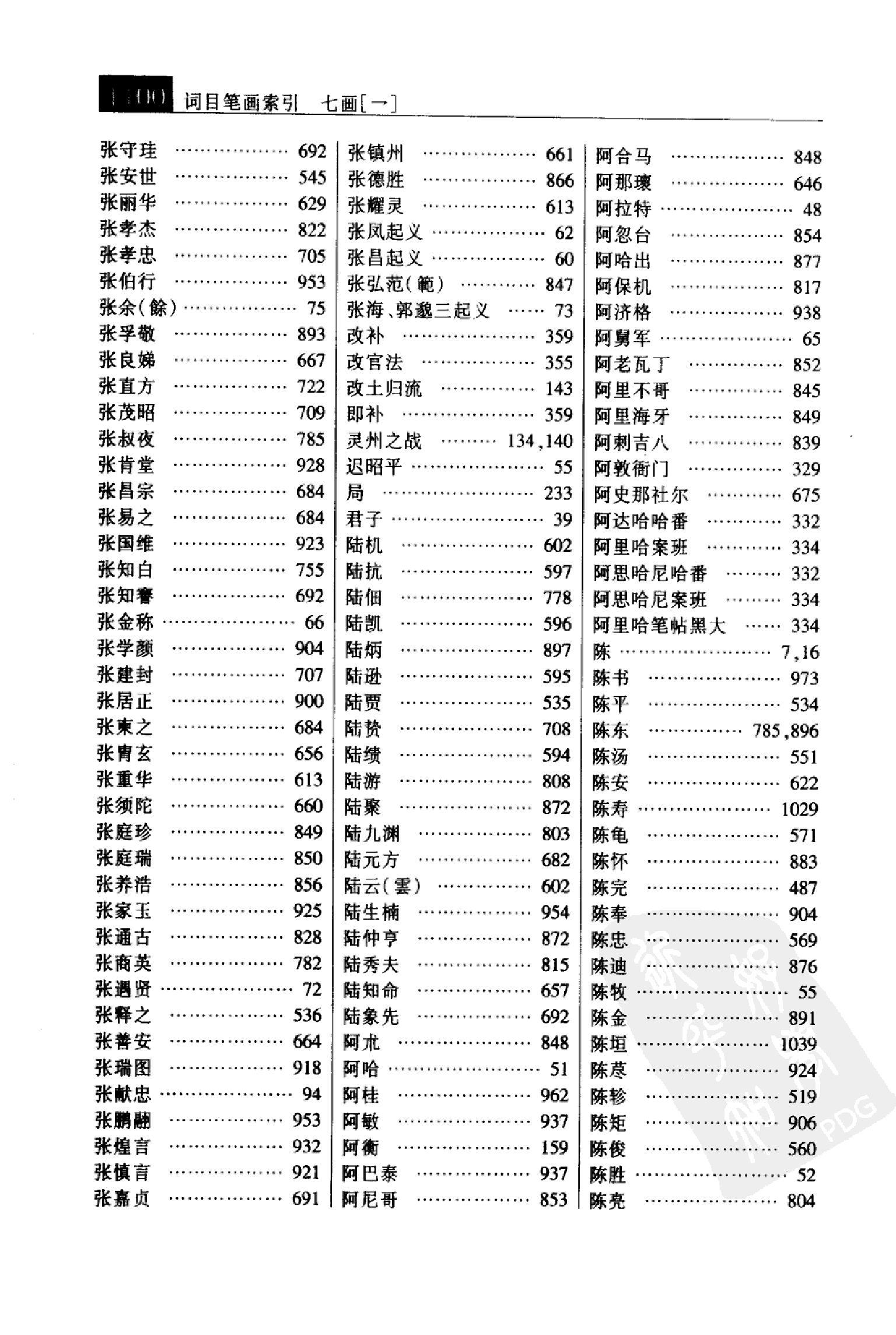 大辞海 中国古代史卷_7.pdf 第5页