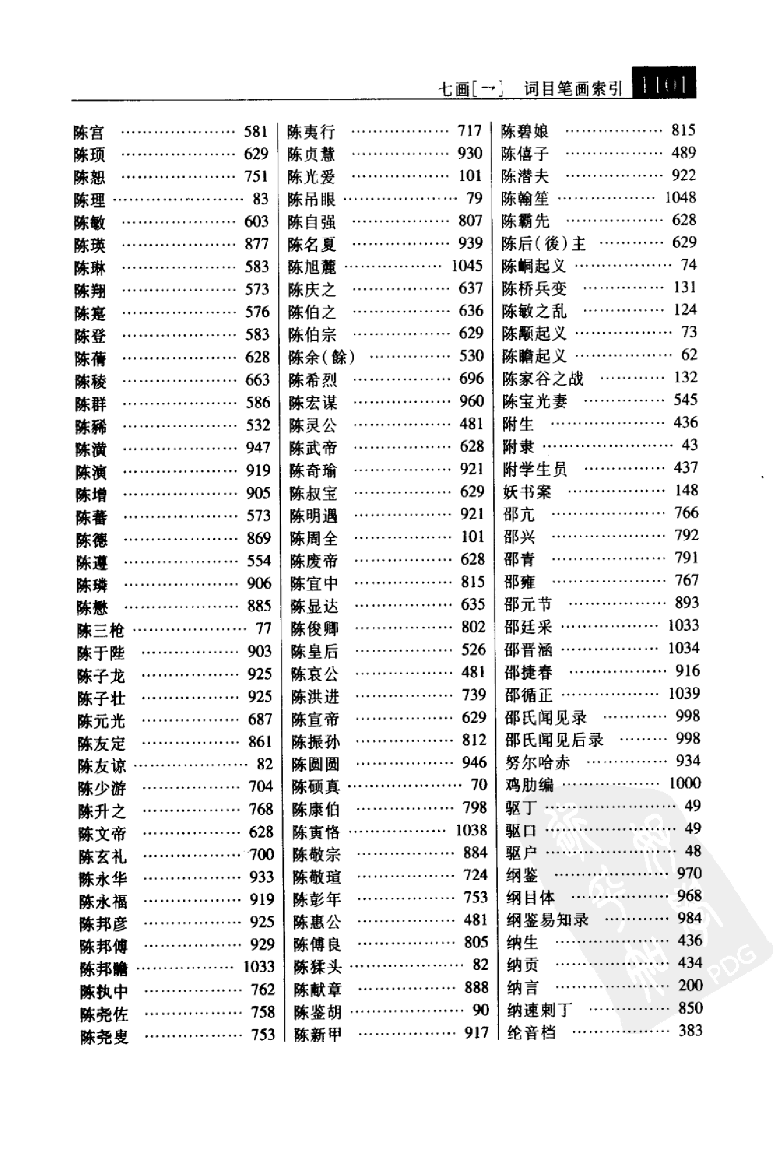 大辞海 中国古代史卷_7.pdf 第6页