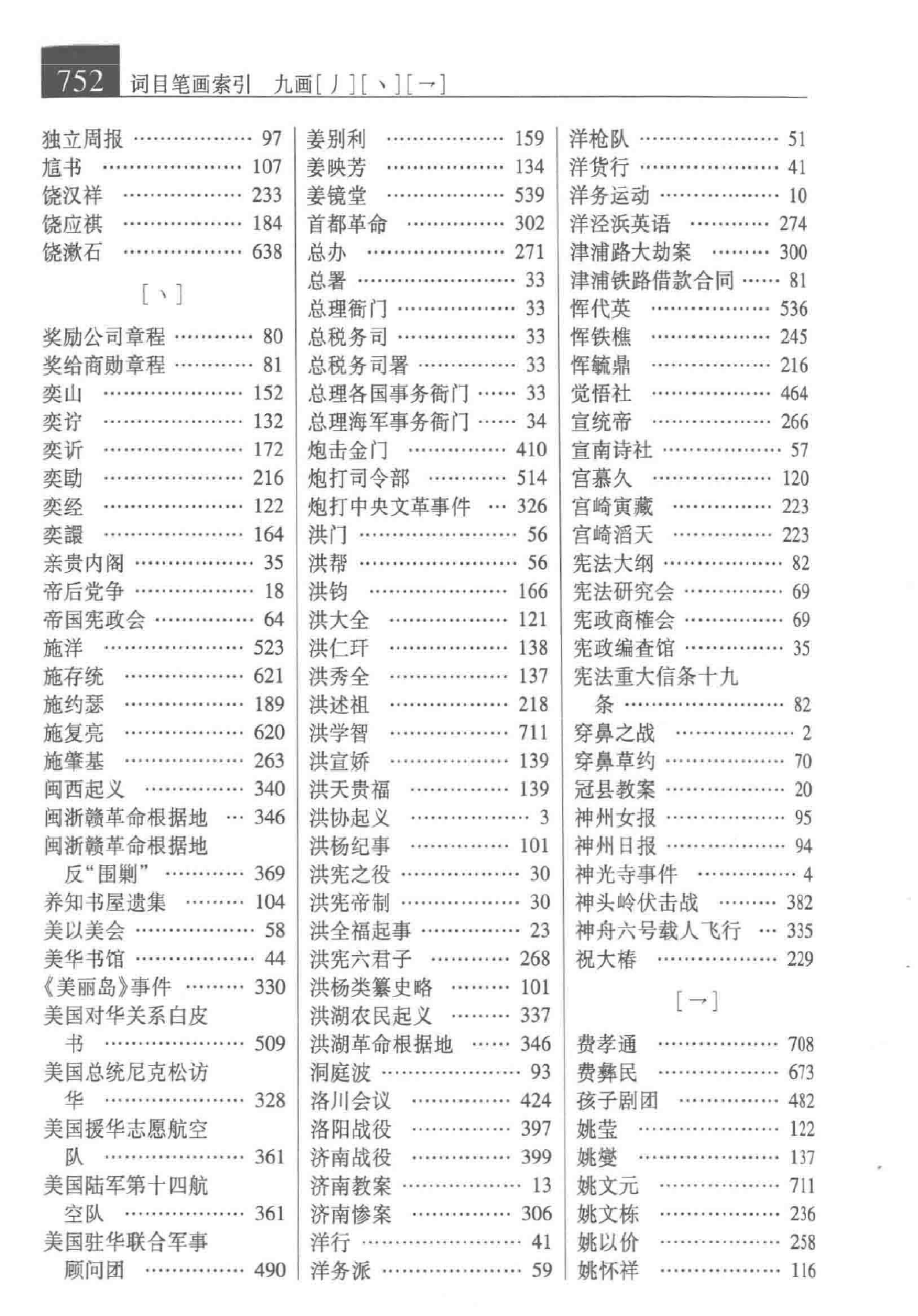 大辞海 中国近现代史卷_5.pdf 第1页