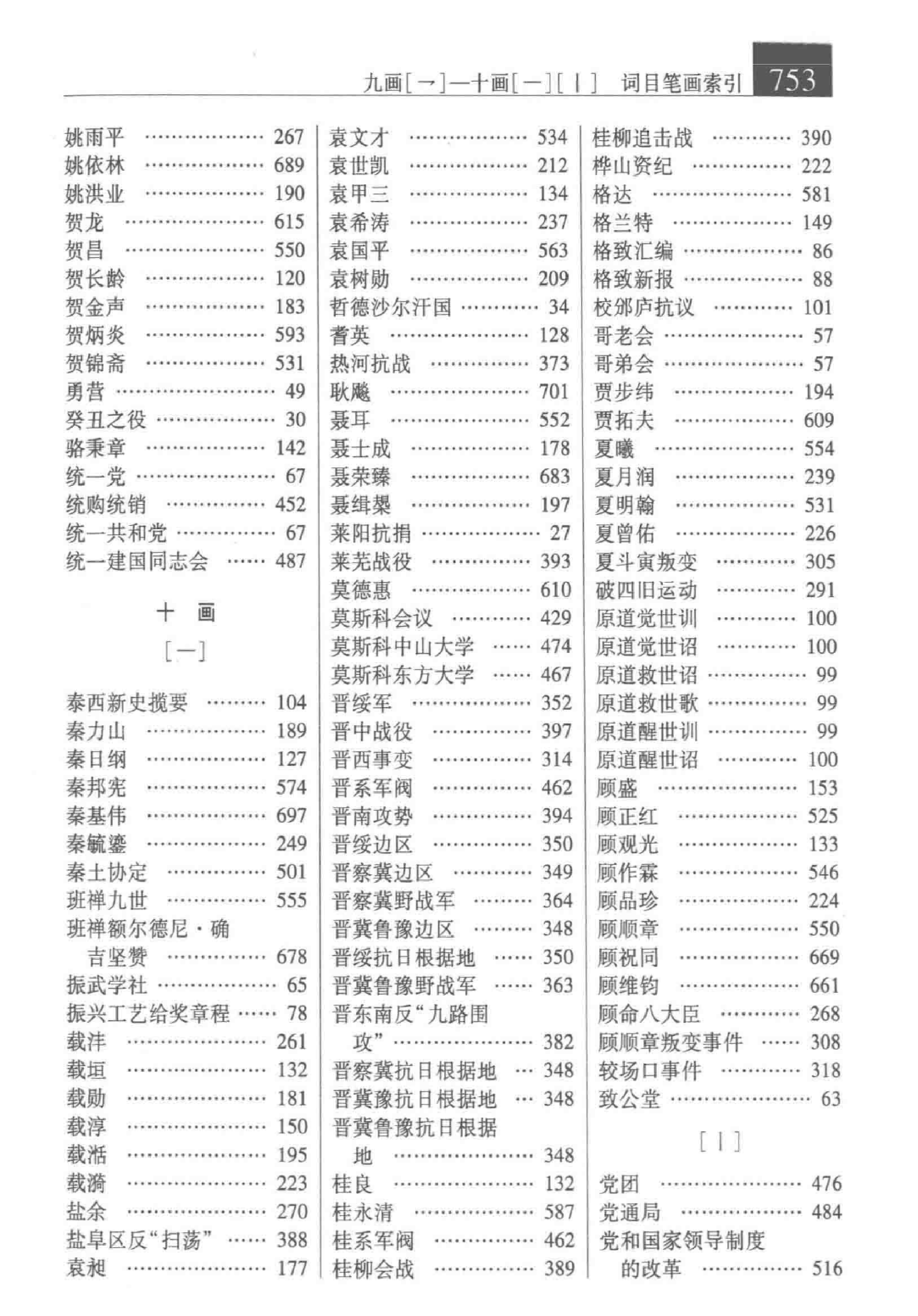 大辞海 中国近现代史卷_5.pdf 第2页