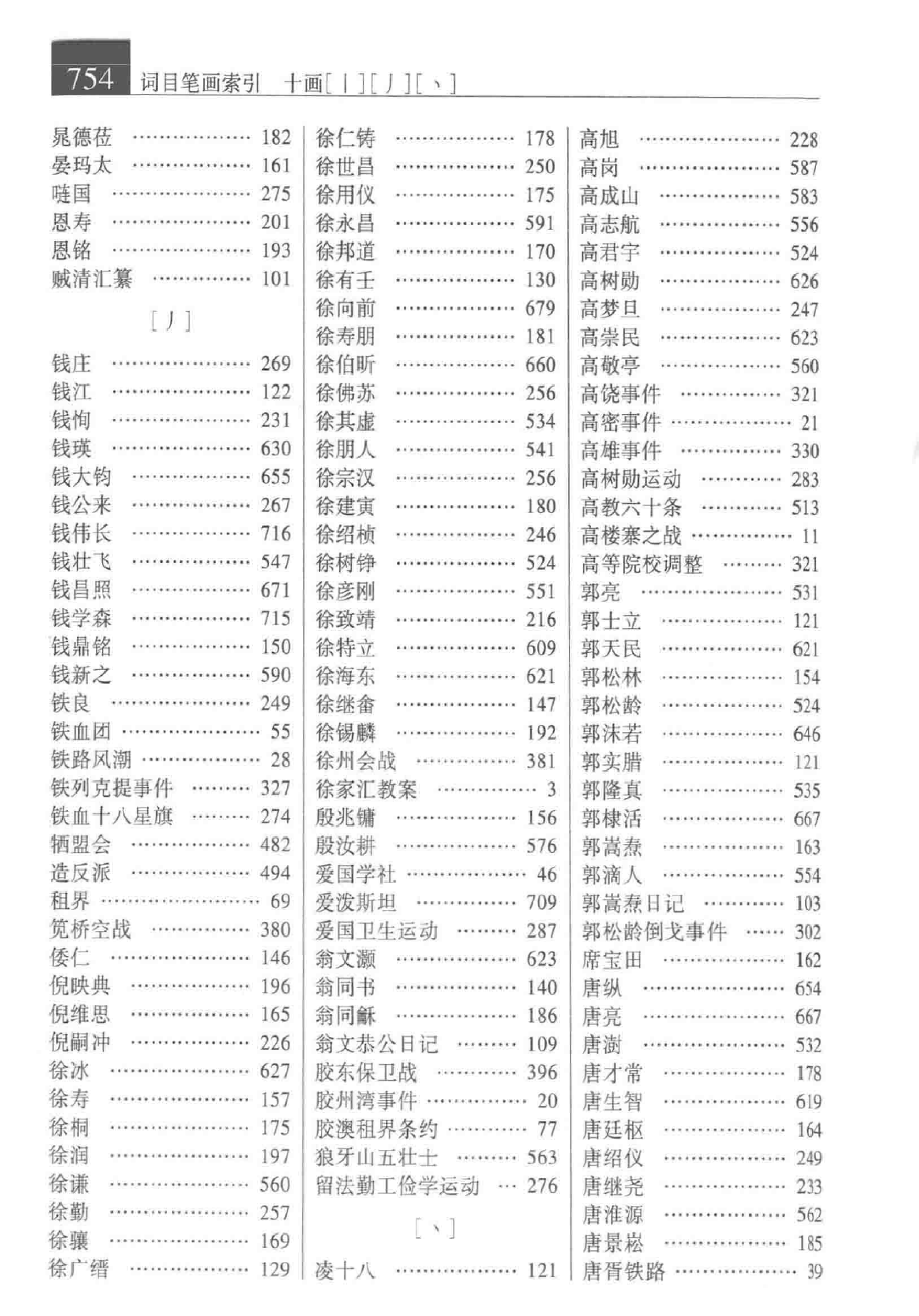 大辞海 中国近现代史卷_5.pdf 第3页