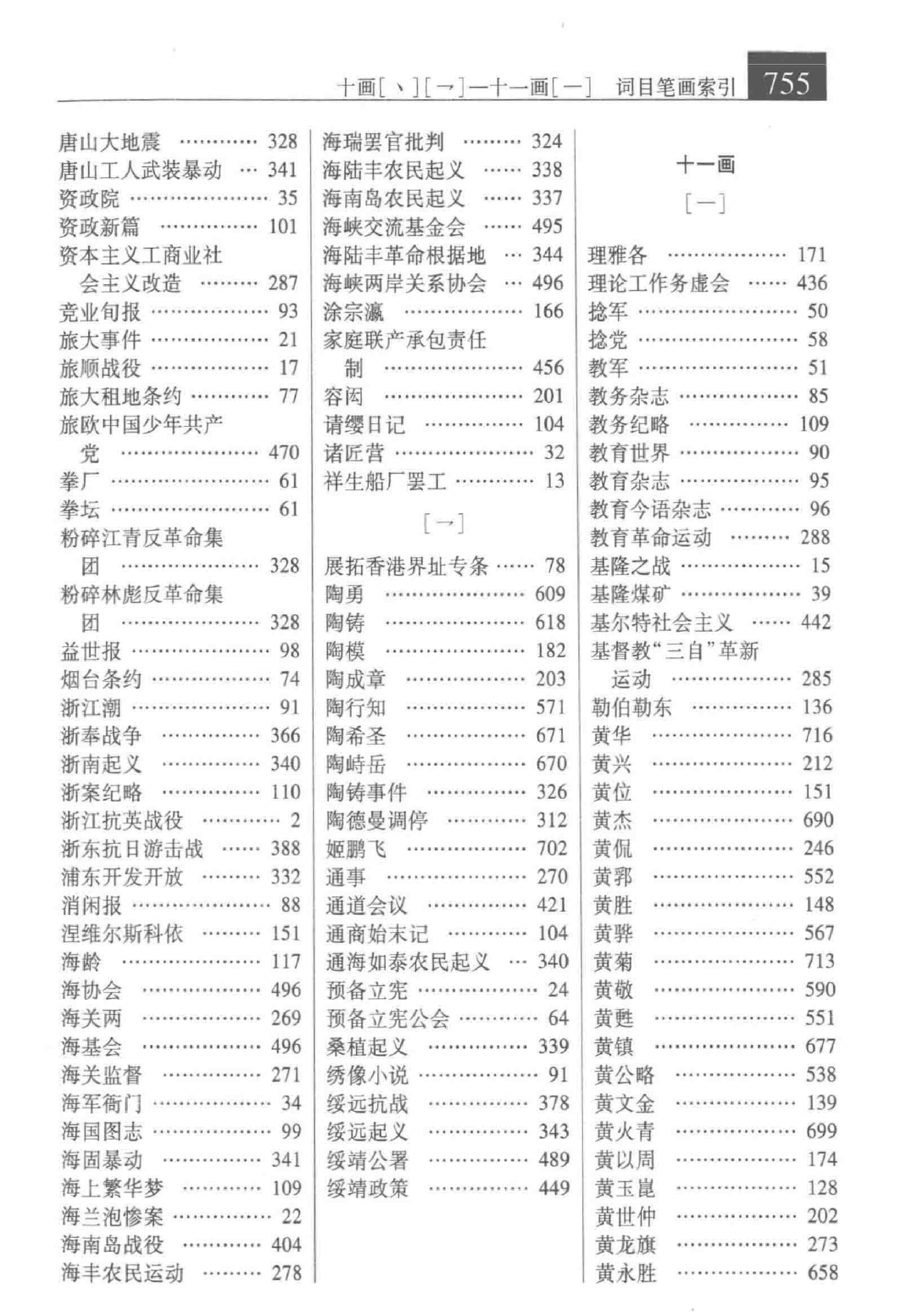大辞海 中国近现代史卷_5.pdf 第4页
