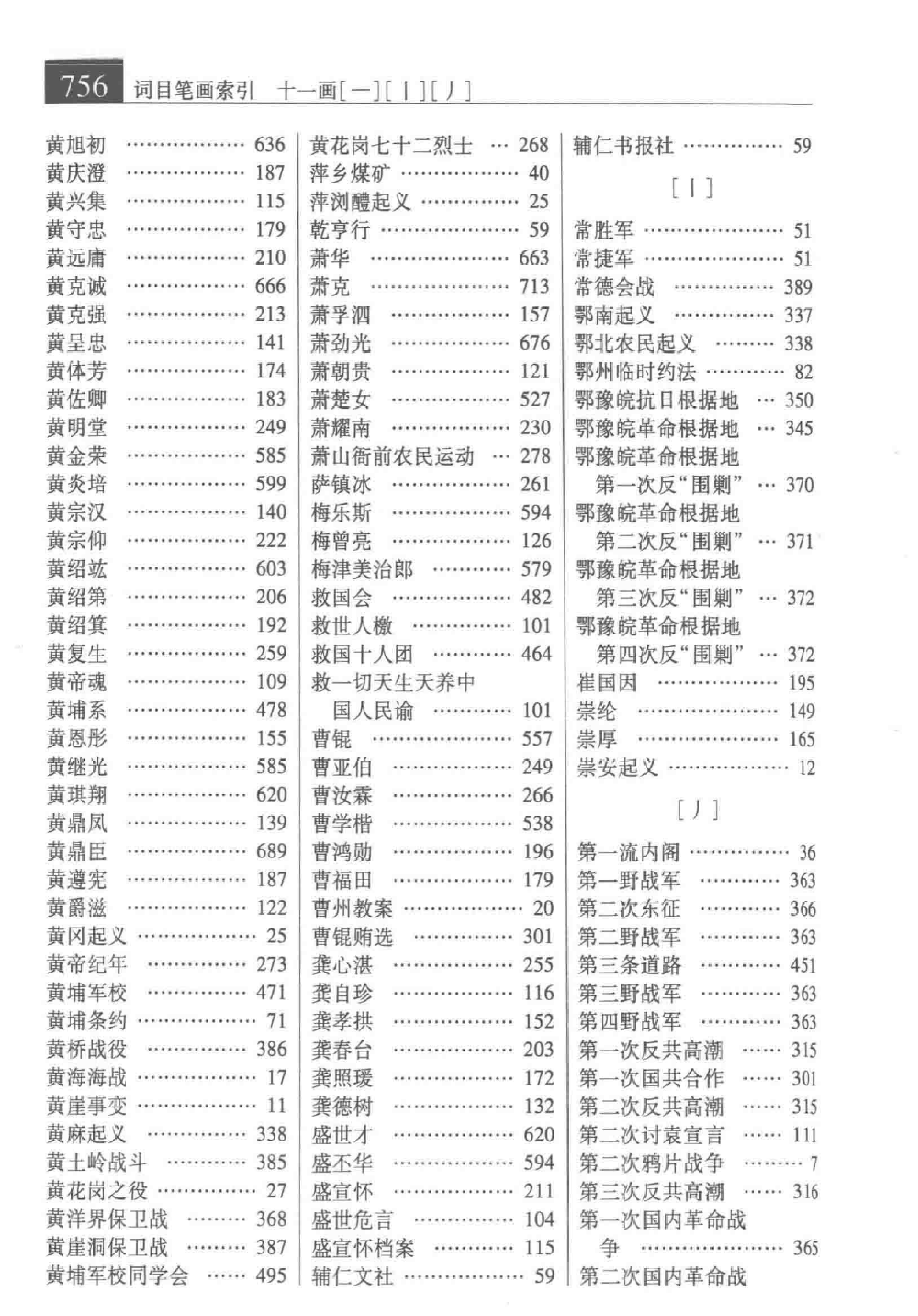 大辞海 中国近现代史卷_5.pdf 第5页