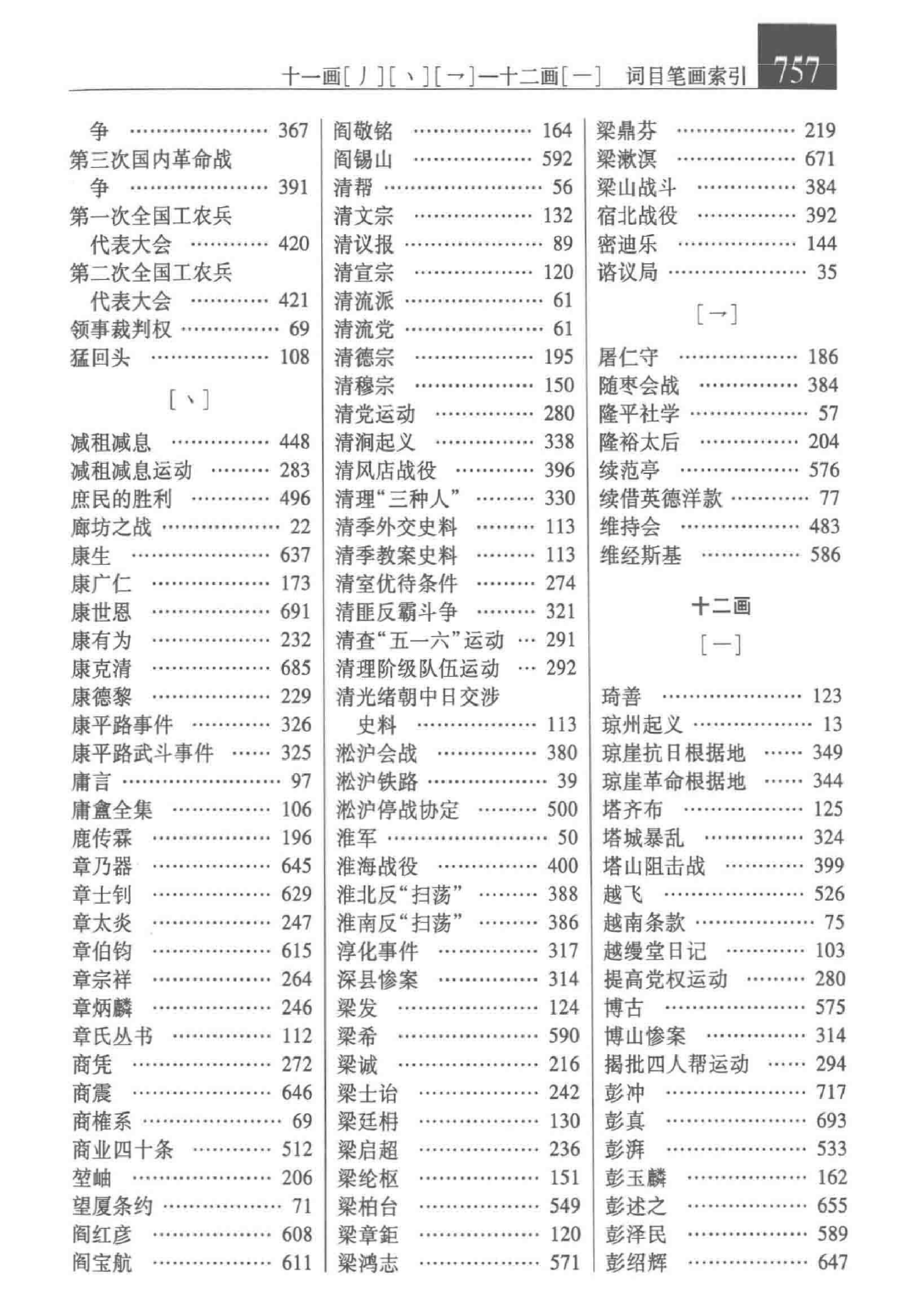 大辞海 中国近现代史卷_5.pdf 第6页